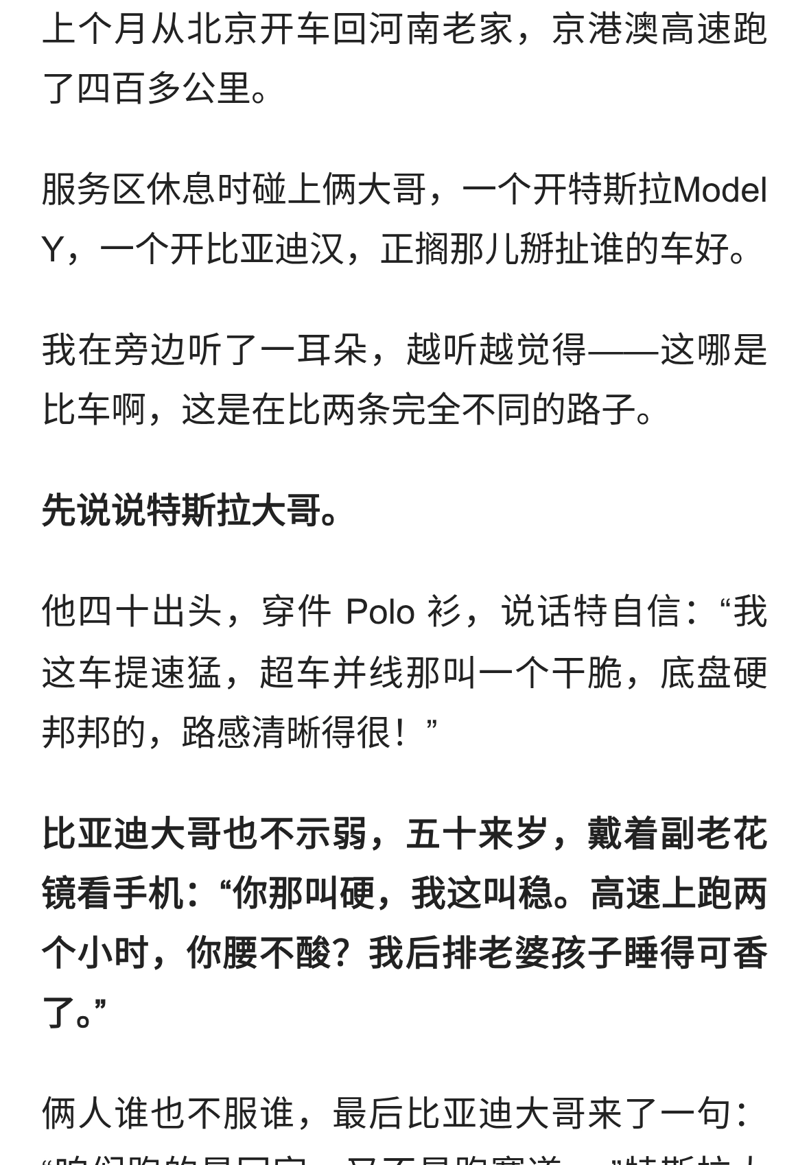上了高速才明白，特斯拉和比亚迪差的不是参数，是路子