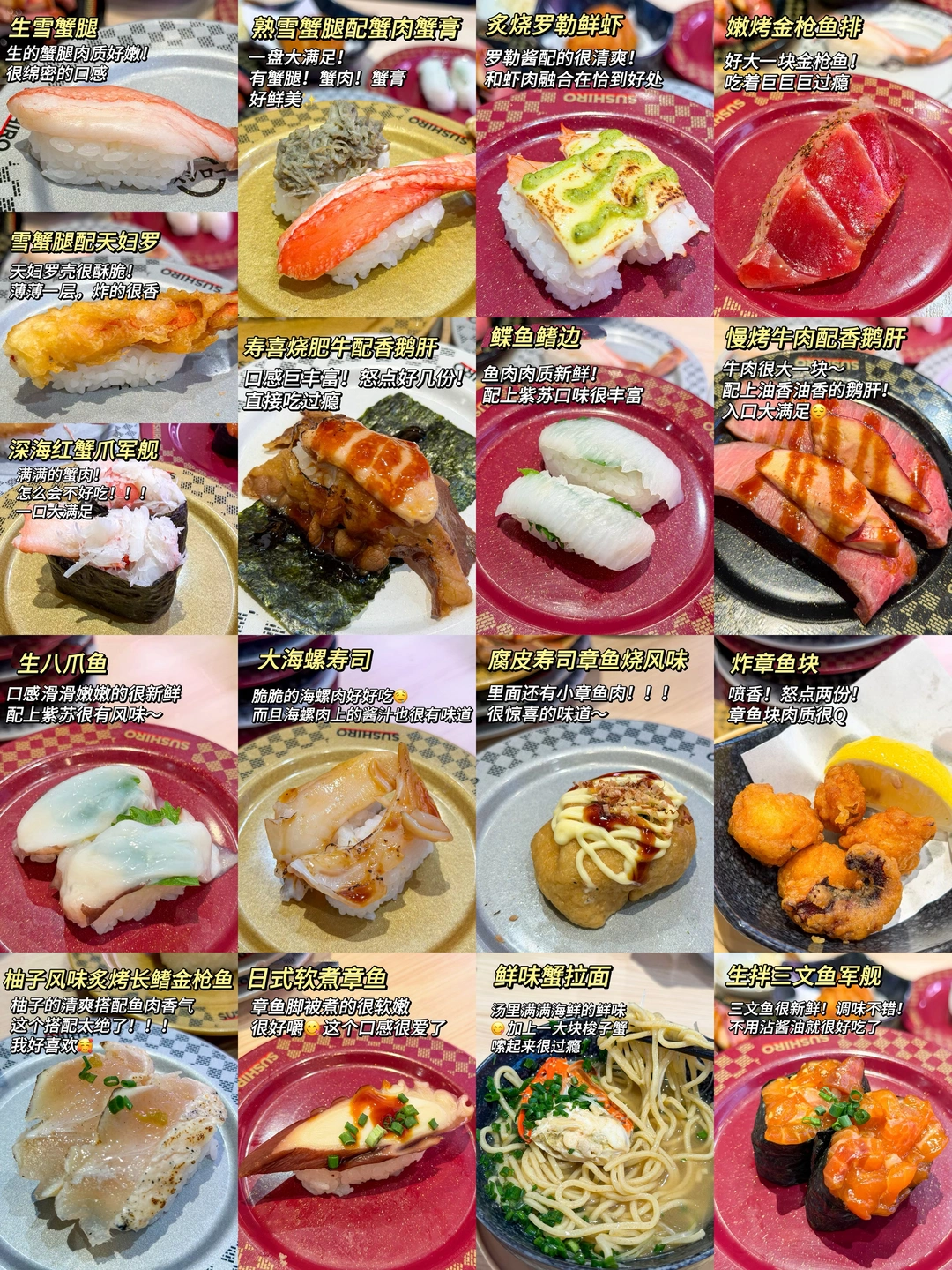 终于吃上了寿司郎！值得n刷的单品！