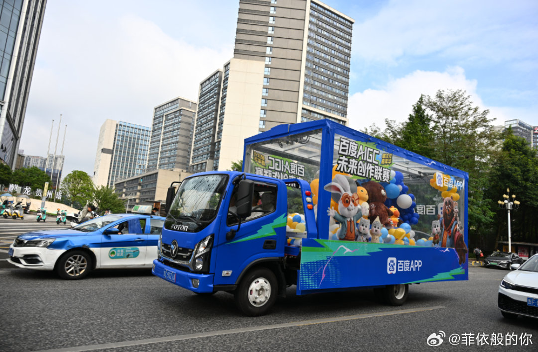 #AIGC跨次元专列正在开往贵阳#百度AIGC未来创作联赛S4落地贵阳，把AI虚拟角色搬到现实，这场破次元盛典看得人眼前一亮。#百度AIGC未来创作联赛##来贵阳AIGC嘉年华为你的童年应援##童年角色空降贵阳AIGC嘉年华# ​
