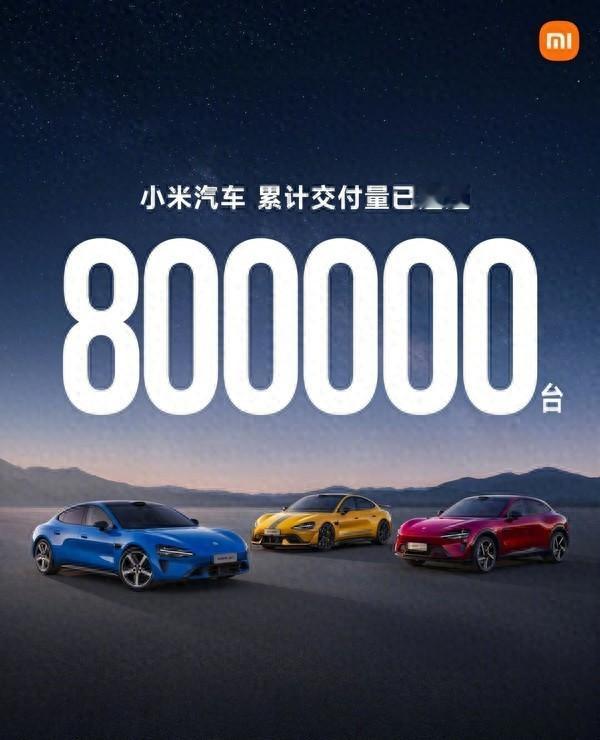 80万辆，增程车能否续写神话？小米汽车的新坎。
最近雷军说小米汽车累计交付了80万辆，从第一辆SU7上市到现在也就两年多，这个速度确实挺猛的。不过我觉得，光盯着数字看没意思，接下来才是真考验。

小米靠SU7和YU7两辆车撑起了销量，月均三万台已经成了常态。但增程市场不好混，理想、问界都卖得不错，澎