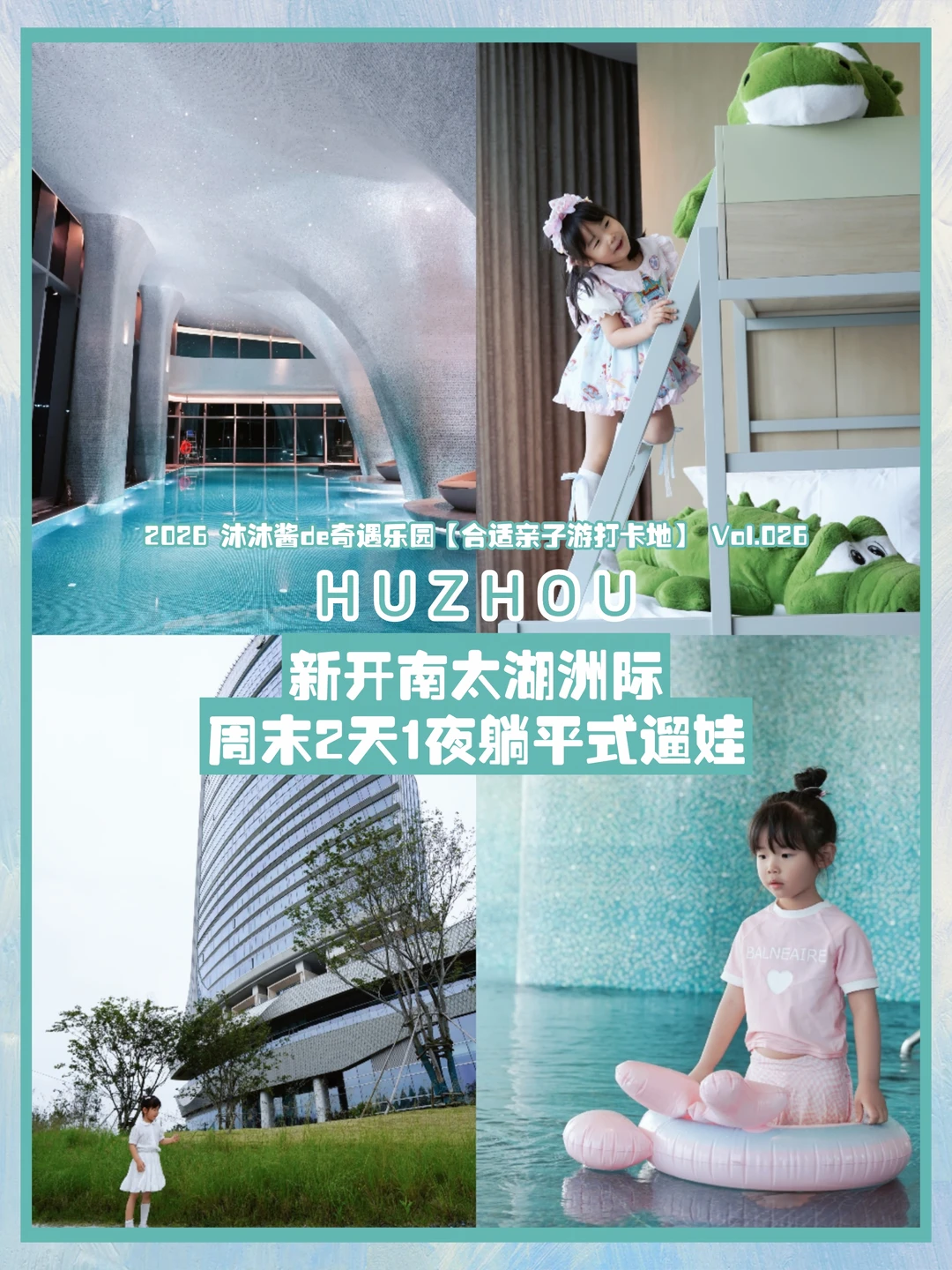 江浙沪度假｜南太湖洲际亲子入住全攻略🥳