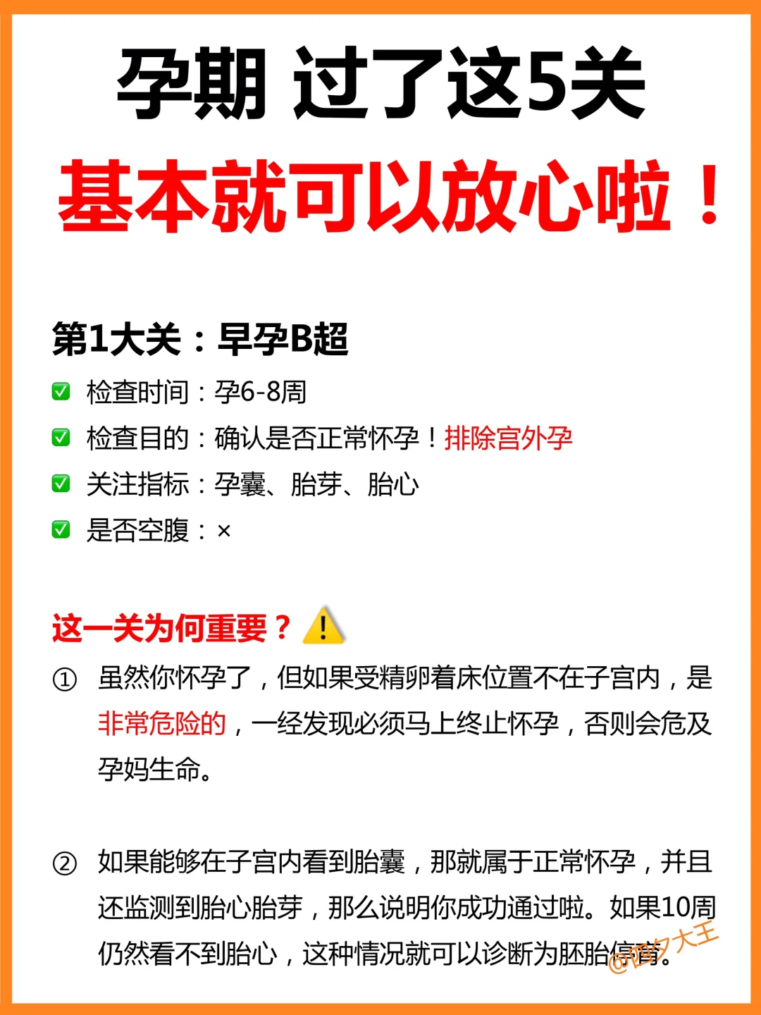 过了这5关，孕妈可放心啦！附👉超快顺产技巧