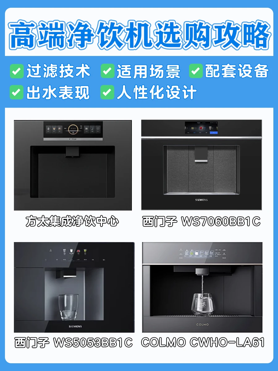 嵌入式净饮机怎么选❓看完这篇不踩坑❗️