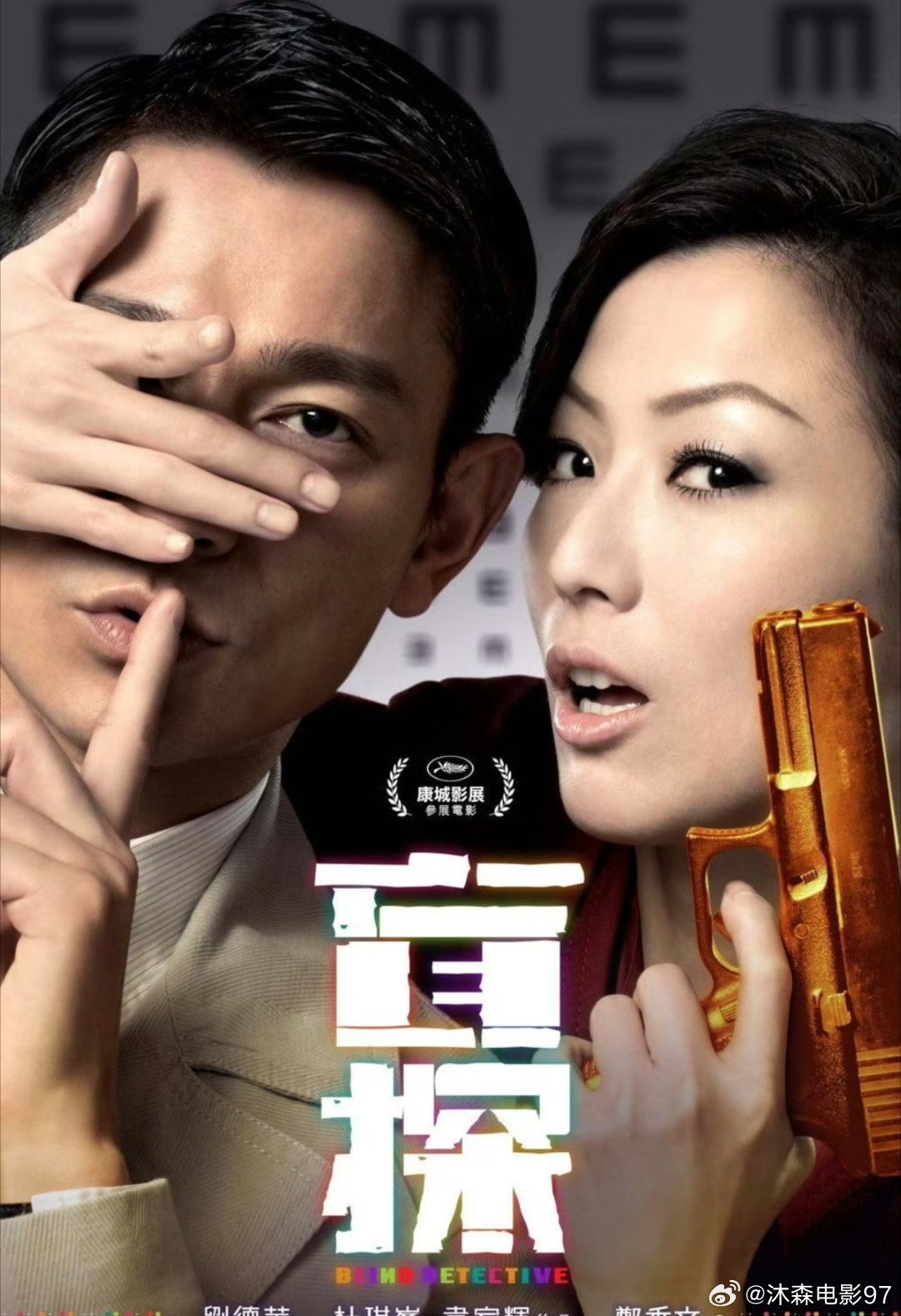 《盲探》2013.BD1080p. 国粤双语中字 夸克盘
刘德华、郑秀文、郭涛 / 杜琪峰
简介：失明神探庄士敦凭借独特推理方式调查悬案，女警何家彤因好友失踪案请他协助，两人在多起案件中并肩追查真相。影片融合犯罪悬疑、喜剧和爱情元素，节奏跳脱，人物互动充满港片趣味。 ​