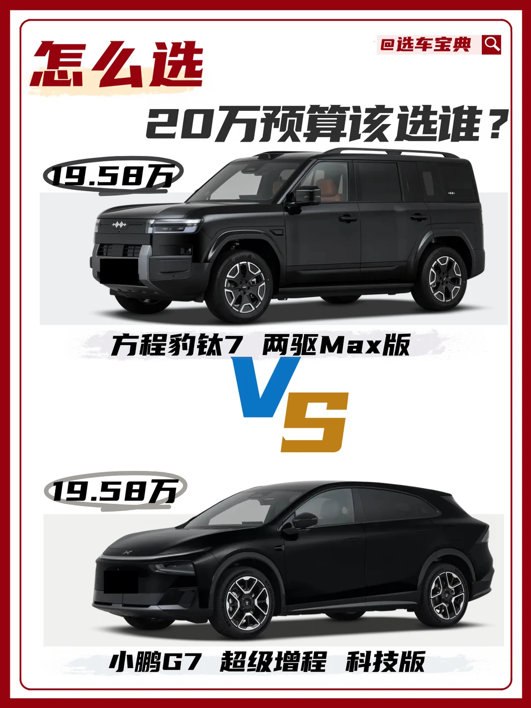✨20万预算怎么选❓