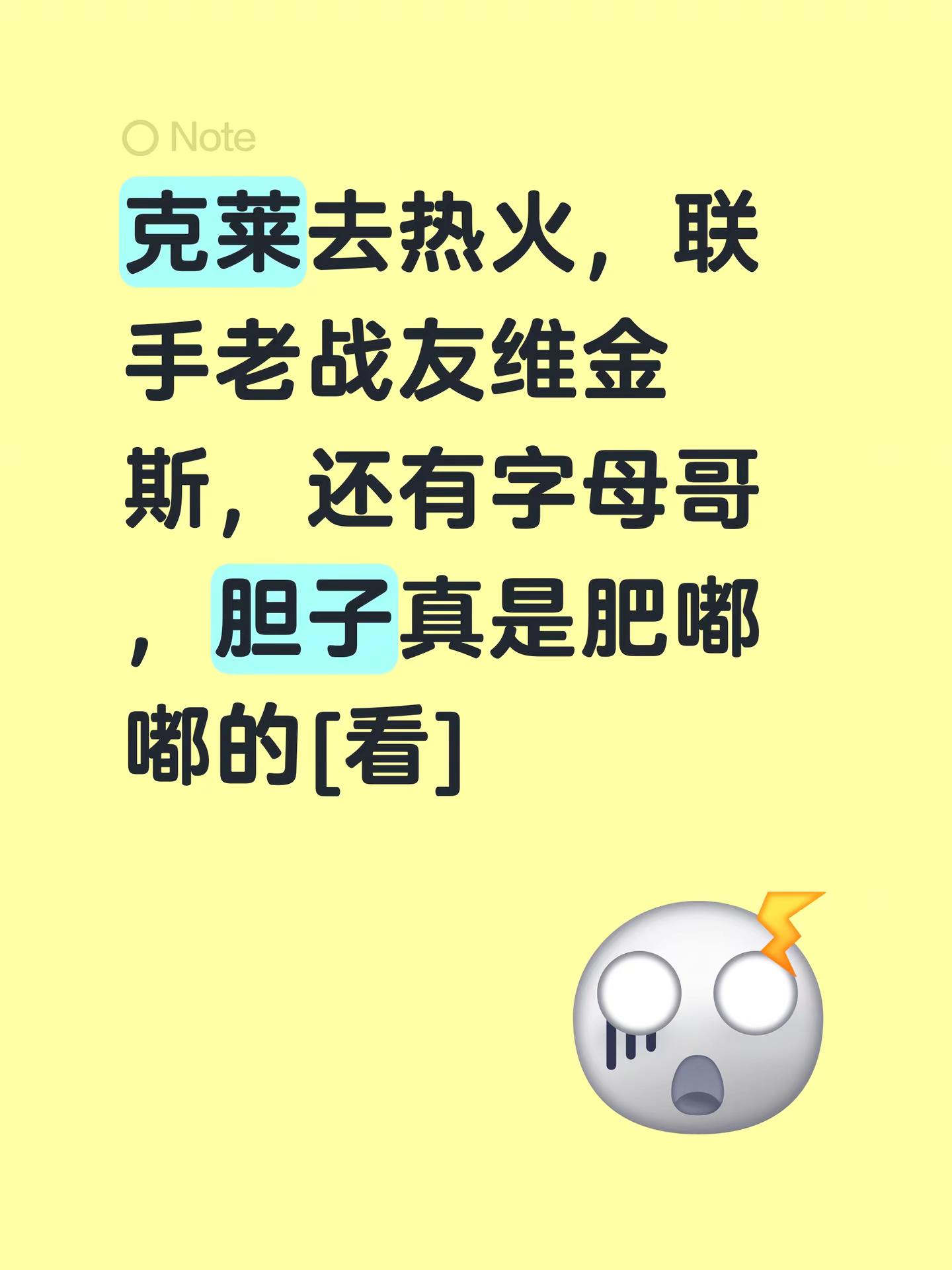 克莱去热火，联手老战友维金斯，还有字母哥，胆子真是肥嘟嘟的克莱汤普森 热火队