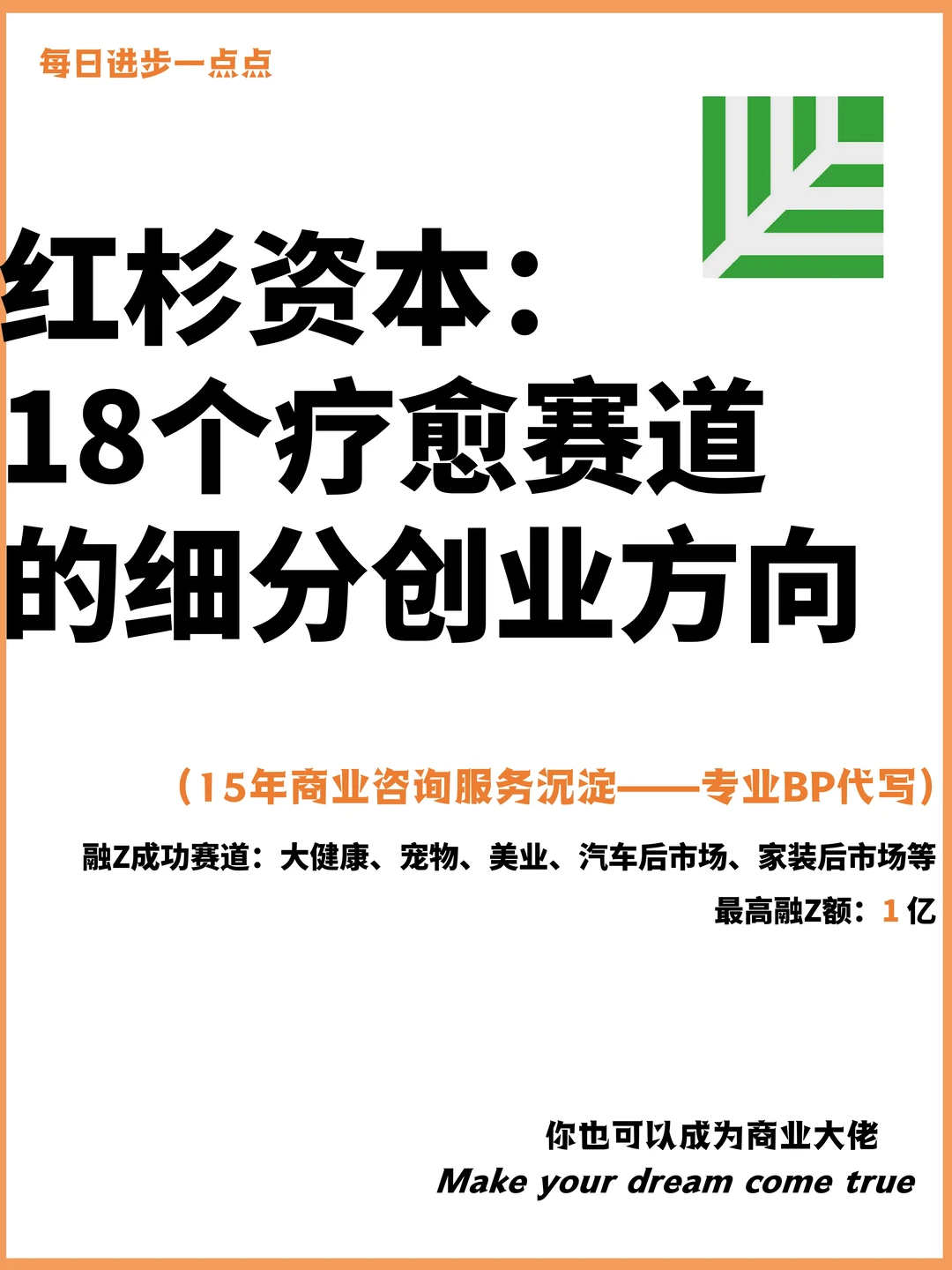 红杉资本：18个疗愈赛道的细分创业方向