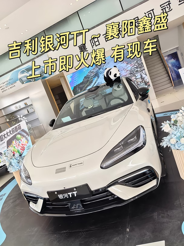 吉利银河TT上市即火爆。