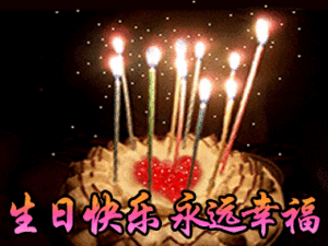 bb生日快乐🎂🎉 ，天天开心！ ​​​