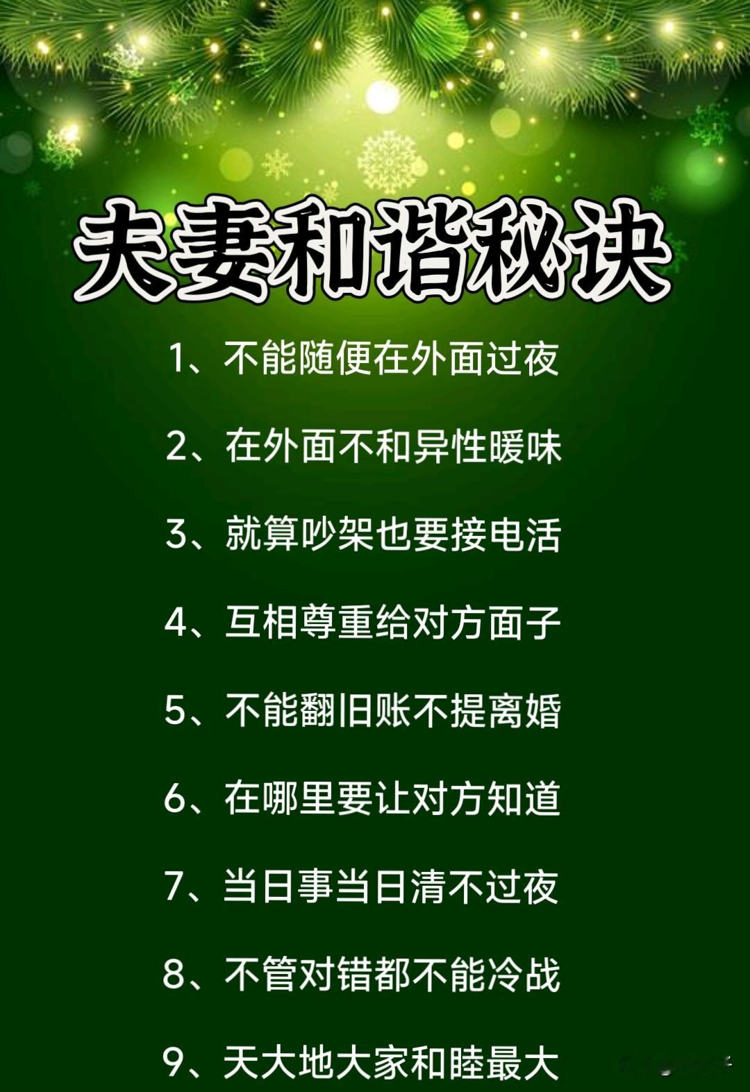 夫妻恩爱几十年秘密， 全在这九条里！ 有些夫妻吵吵闹闹却越吵越好， 有...
