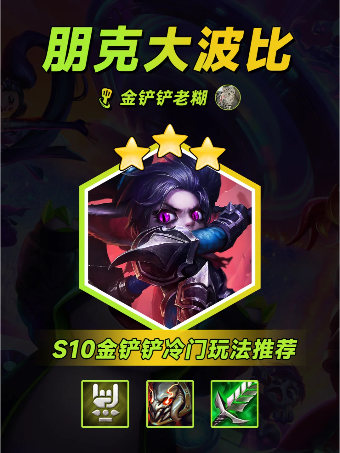 六朋克波比：六朋克加生命加攻击，强到离谱