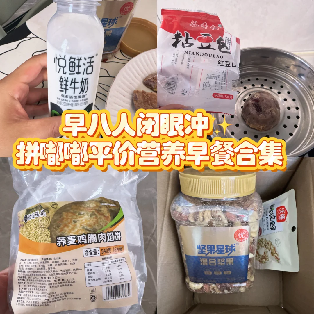 早八人闭眼冲✨拼嘟嘟平价营养早餐合集！