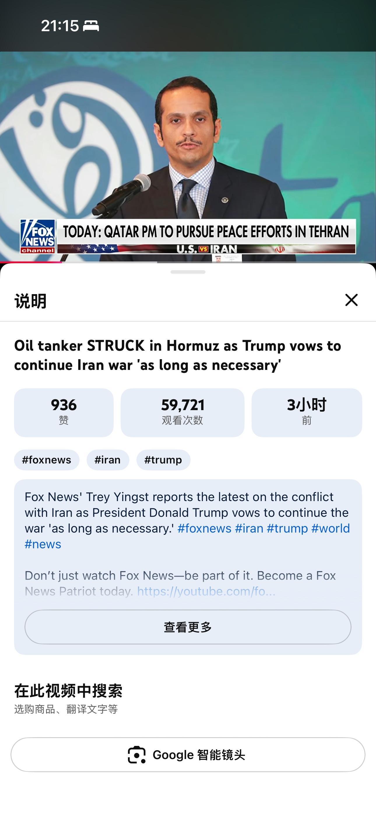 油轮遇袭+卡塔尔首相赴德黑兰+特朗普誓言“打到底”——美伊正在同时进行战争和和平

霍尔木兹海峡一艘油轮遇袭，特朗普随即表态：战争将继续“只要有必要”。与此同时，卡塔尔首相正在前往德黑兰，试图推动和平努力。

一边打，一边谈，两边同时在走。

“只要有必要”——这话意味着美国没有设定结束战争的时间表