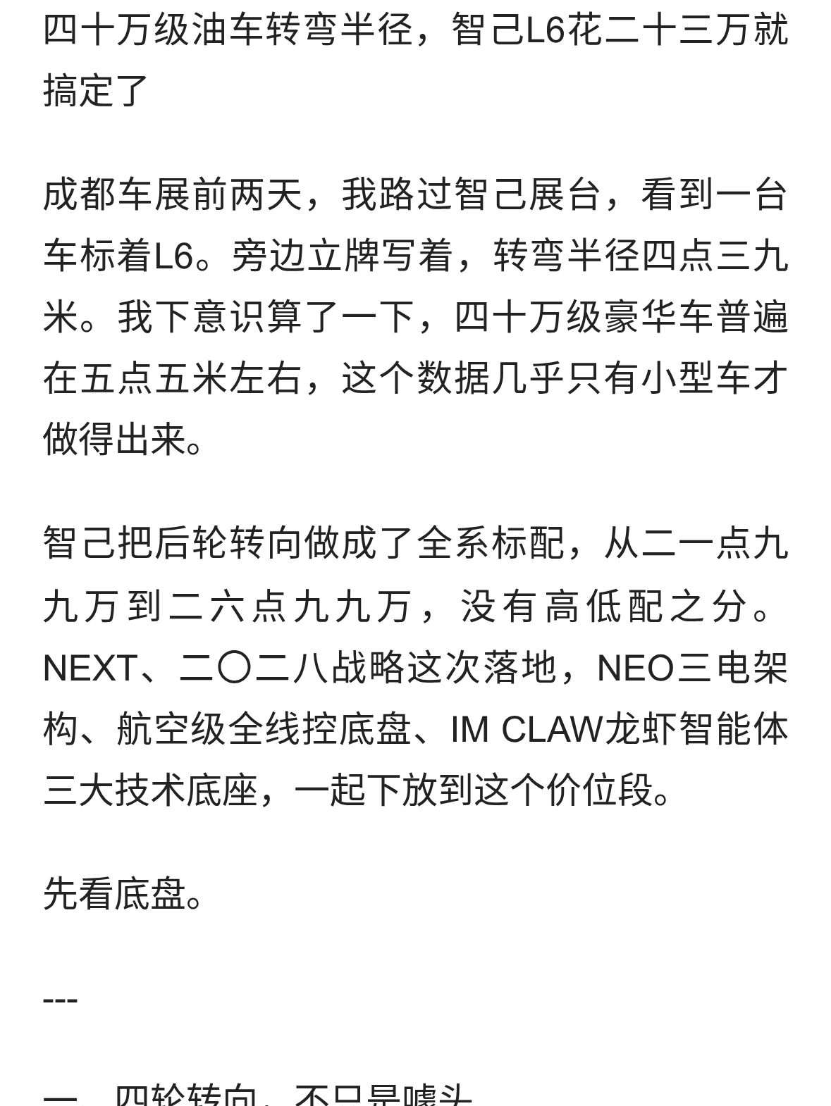 四十万级油车转弯半径，智己L6花二十三万就搞定了