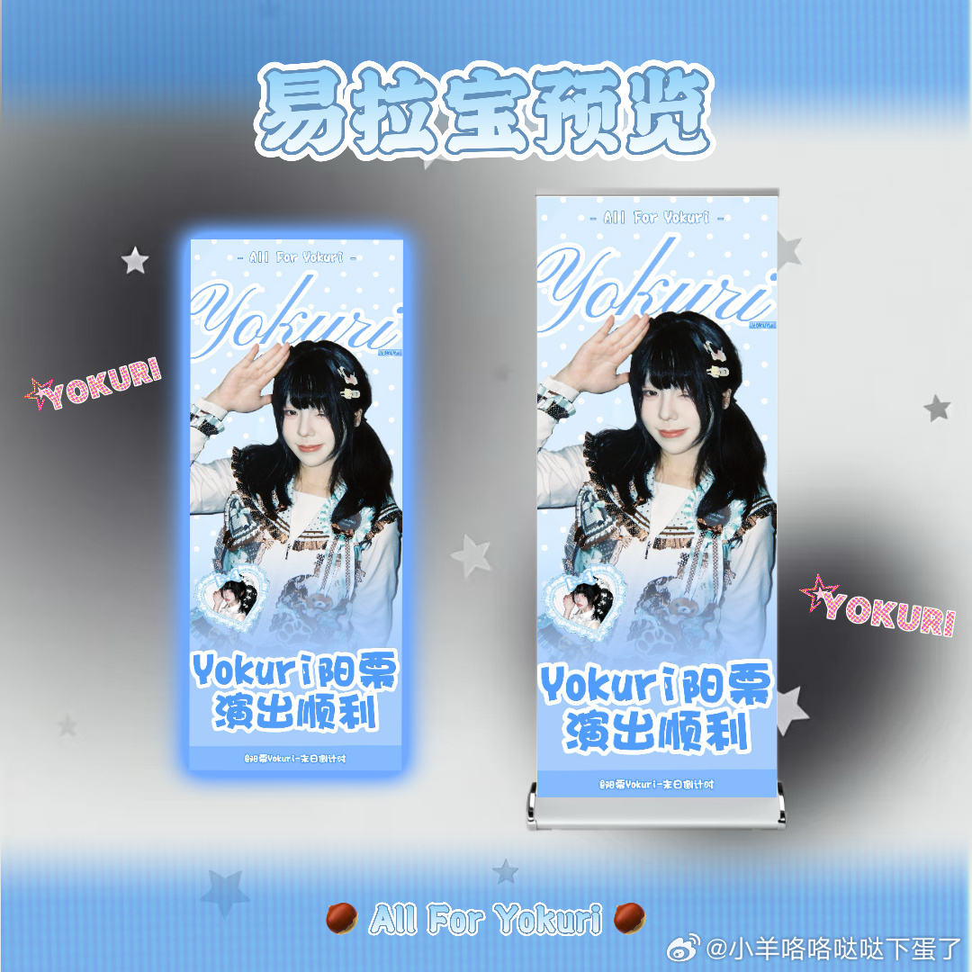 #末日倒计时_official[超话]# 
💙🩵阳栗Yokuri出道百天应援🩵💙

⋆ 🌰 ⋆ ┄ ⋆ 🌰 ⋆ ┄ ⋆ 🌰 ⋆ ┄ ⋆ 🌰 ⋆ ┄ ⋆ 🌰 ⋆
演出信息：
投放内容：易拉宝 ×2
投放时间：2026.8.22
投放地点：北京市朝阳区日坛39号地下1层 DDC黄昏黎明俱乐部
 
All For ​