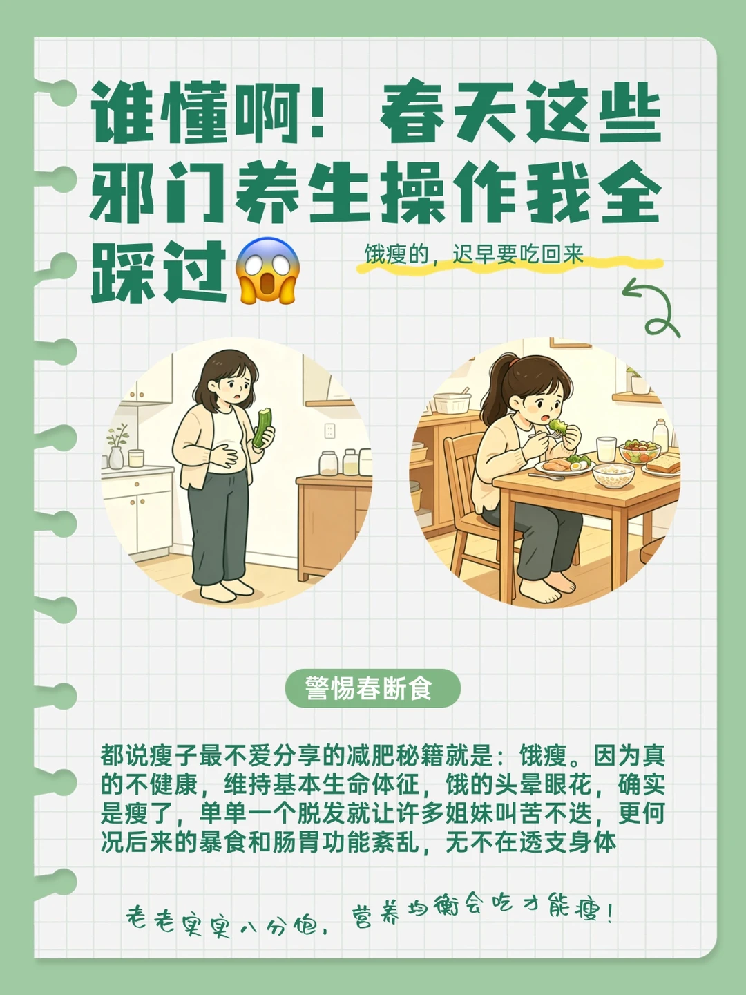 谁懂啊！春天这些邪门养生操作我全踩过😱