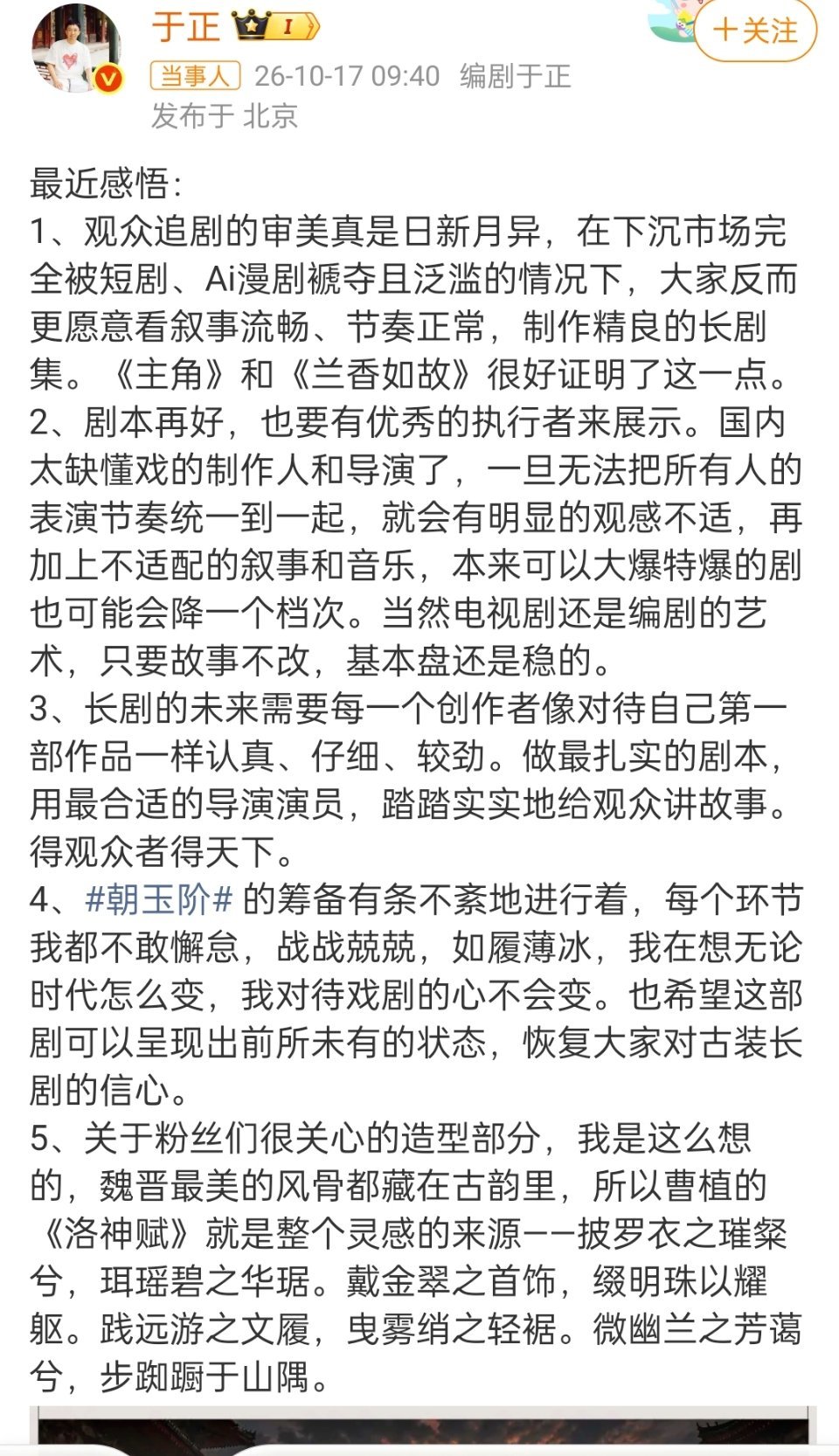 #于正大赞兰香如故和主角#
又自吹自擂上了，看似在夸赞别的剧实则在抬高自己，把剧情做好做正比啥都强而不是嘴上说的好听 ​