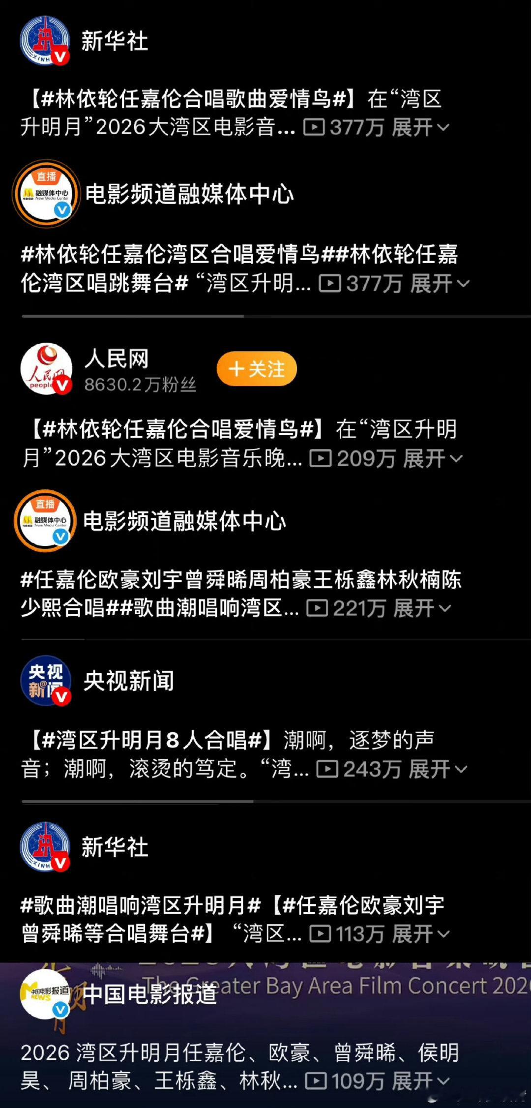 #湾区升明月三个破百万视频# 不好意思我们任嘉伦占两个，多媒体平台的话我们有七个播放量破百万！还在不断上涨中！ ​