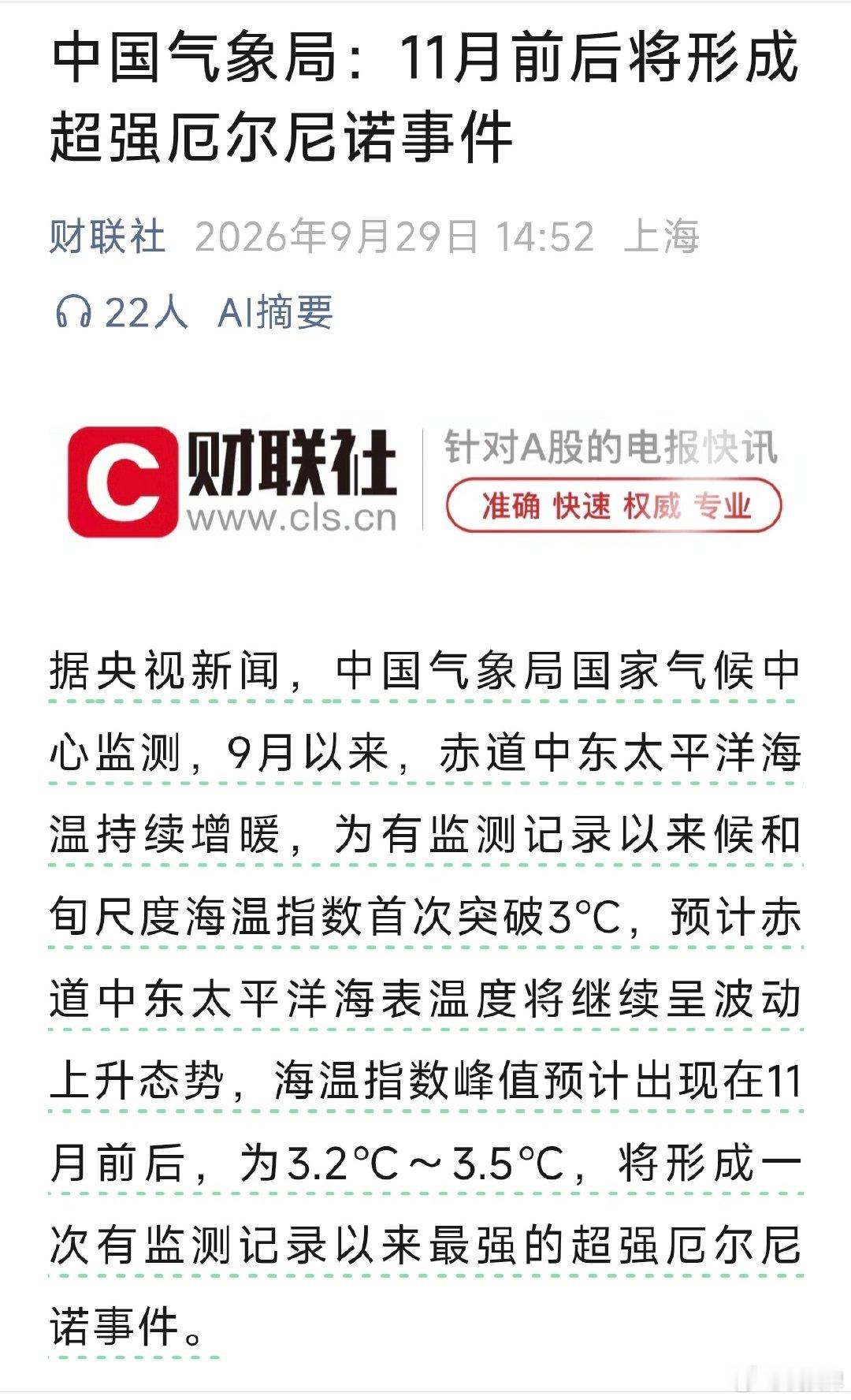 超强厄尔尼诺冬季形成，1月份后关注农产品 ​