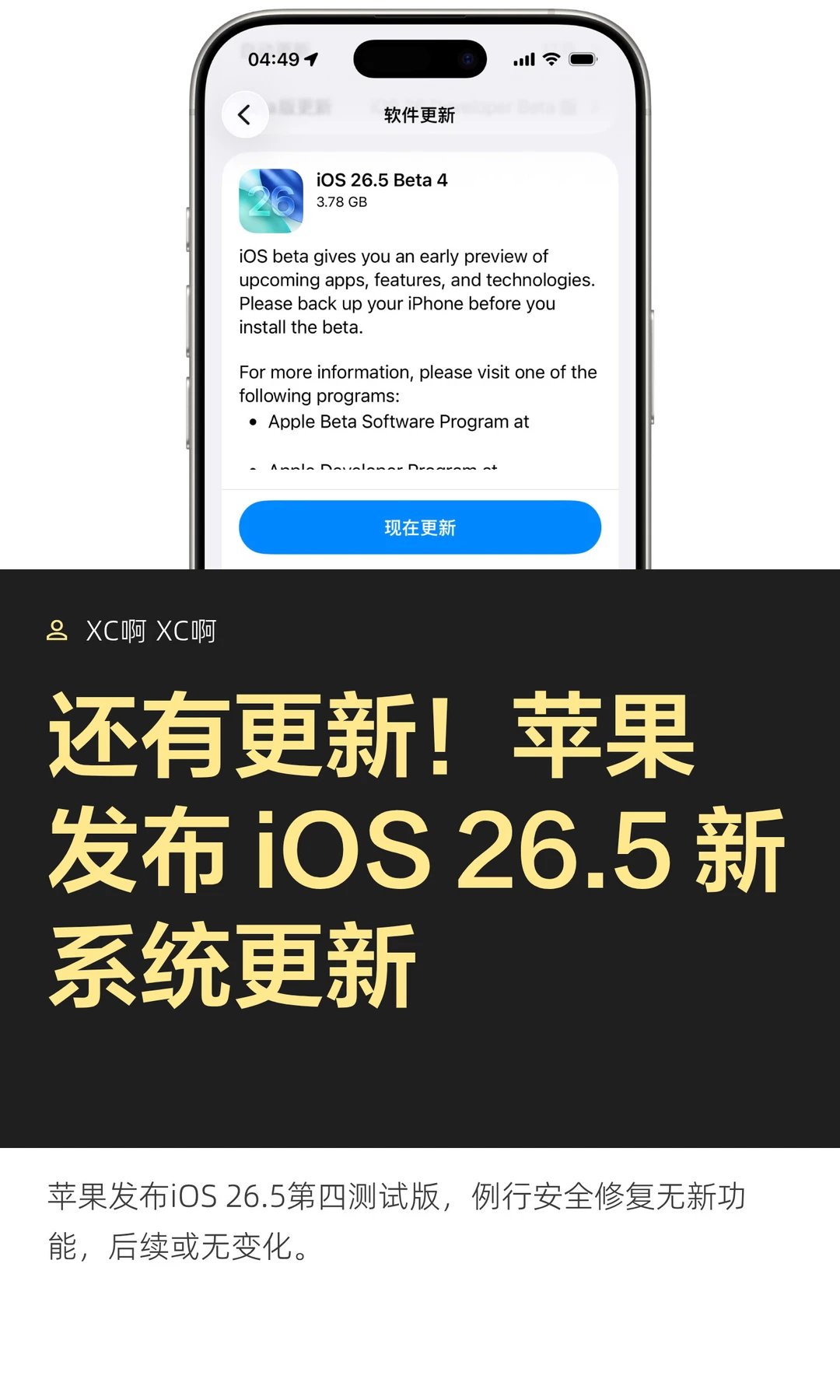 还有更新！苹果发布 iOS 26.5 新系统更新