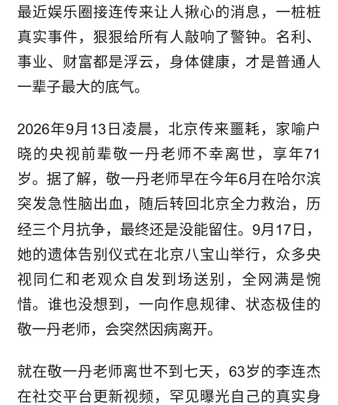 接连噩耗传来！看完李连杰现状，终于懂健康最贵
