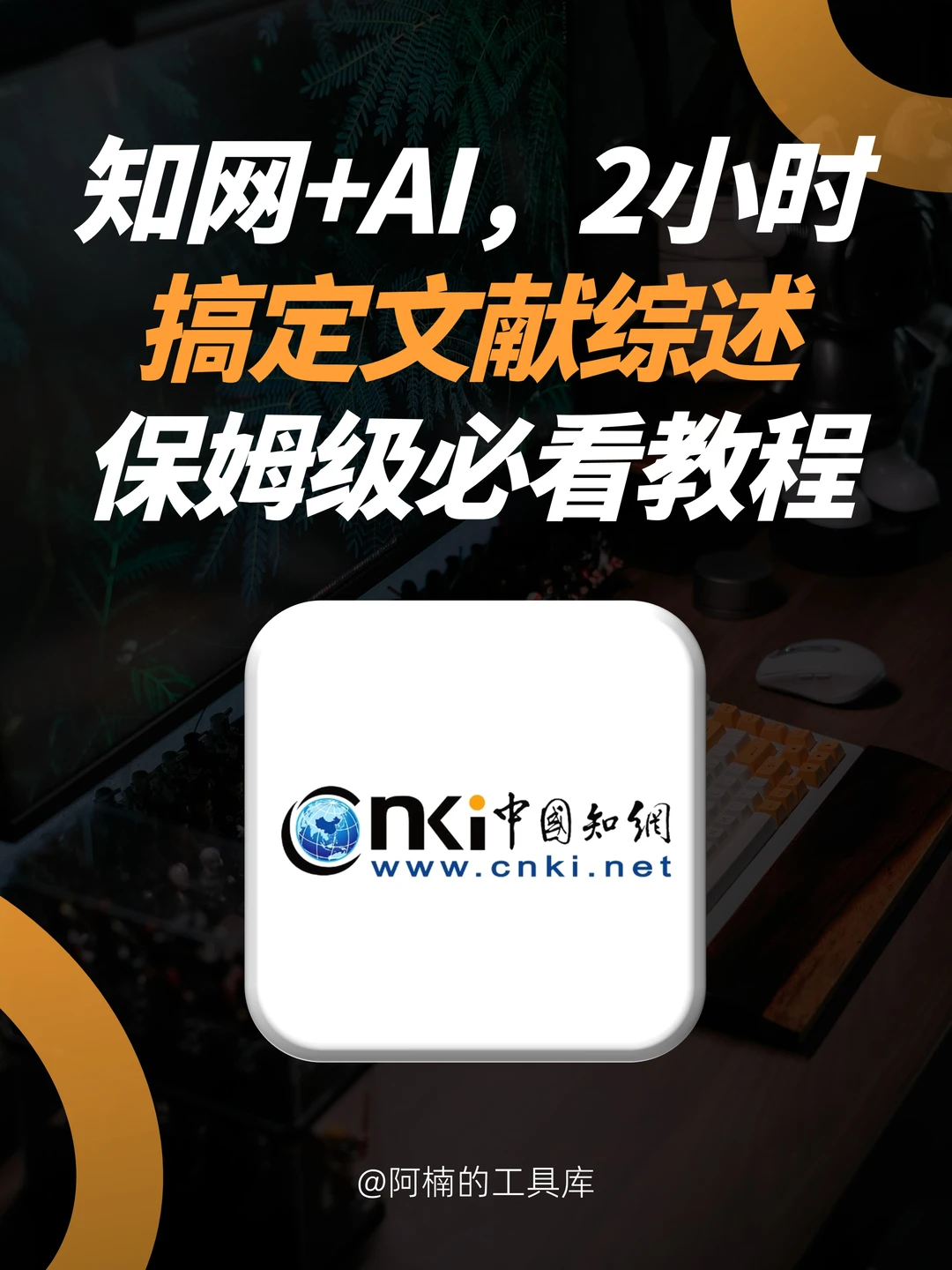 如何用AI两小时写完文献综述？建议收藏！