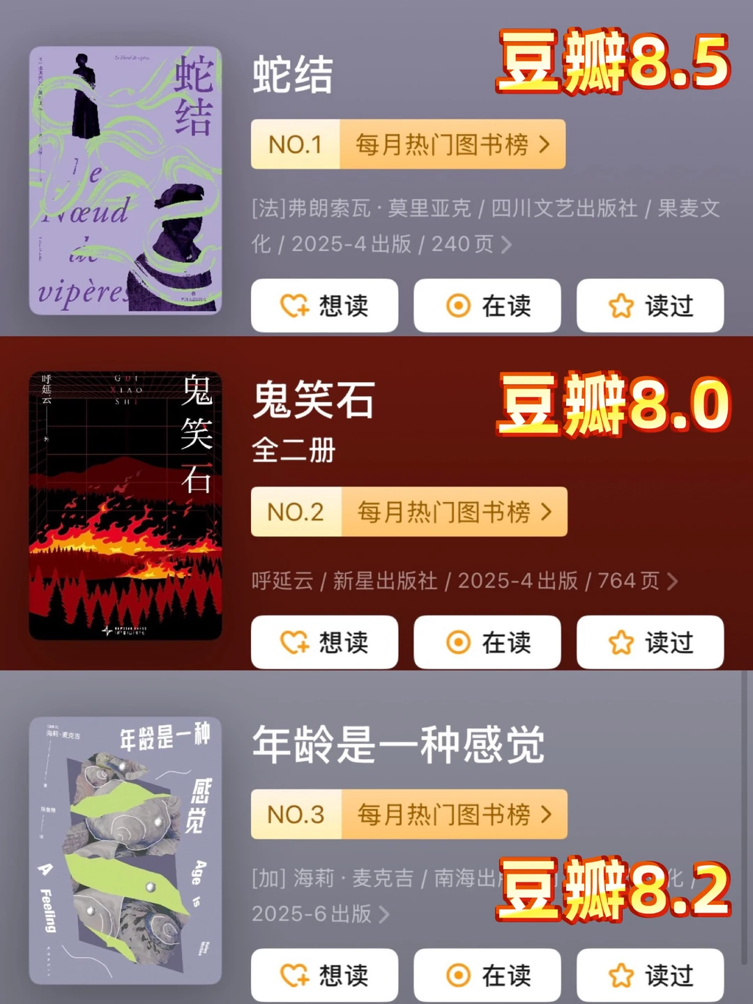 7️⃣月豆瓣图书榜❗️❗️诺奖得主《蛇结》NO.1