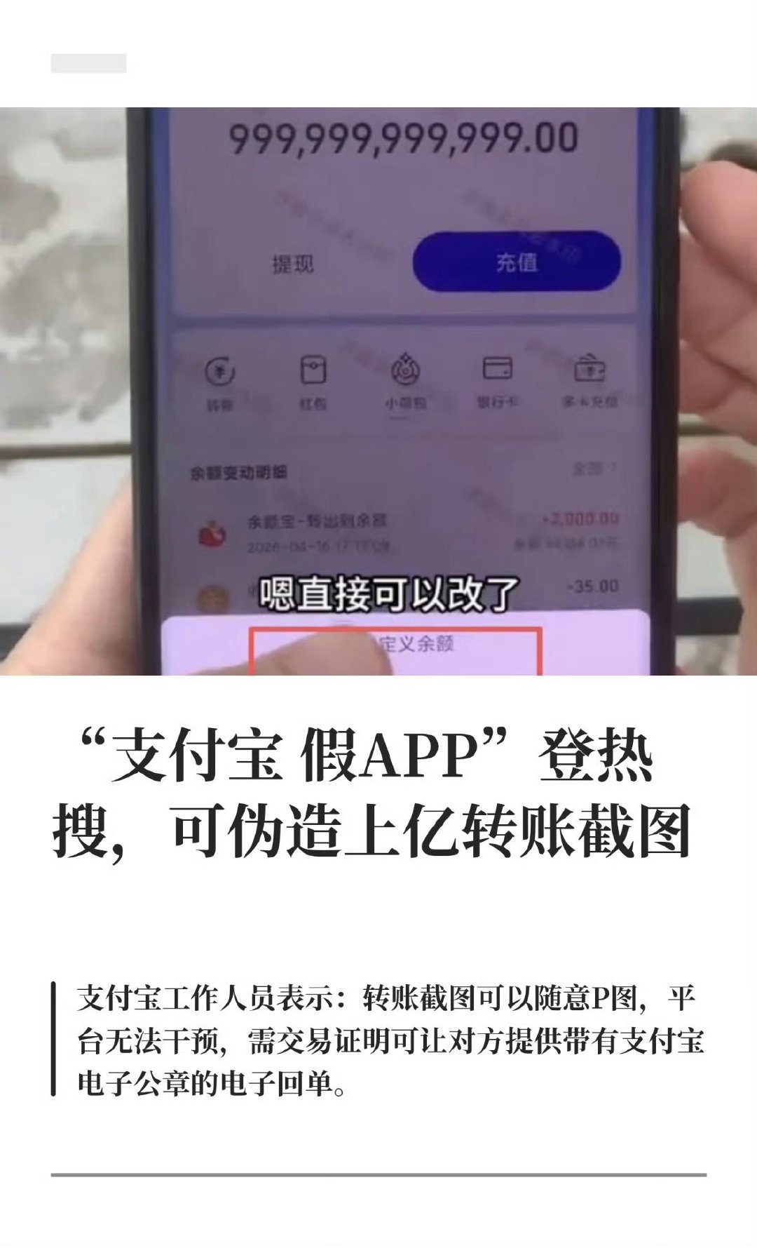 #支付宝回应出现假App#，近日，网友爆料一些以假乱真的支付宝App截图，并引发关注。对此，支付宝安全中心提醒，网上流传的所谓App截图不一定可信，请注意甄别。 ​