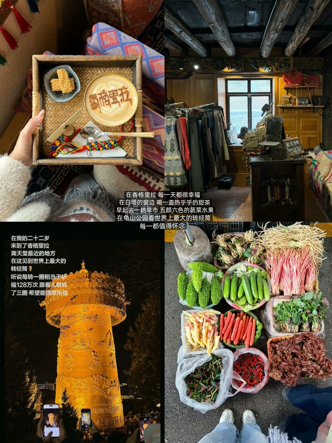 在香格里拉做的11件有意思的小事儿🧉