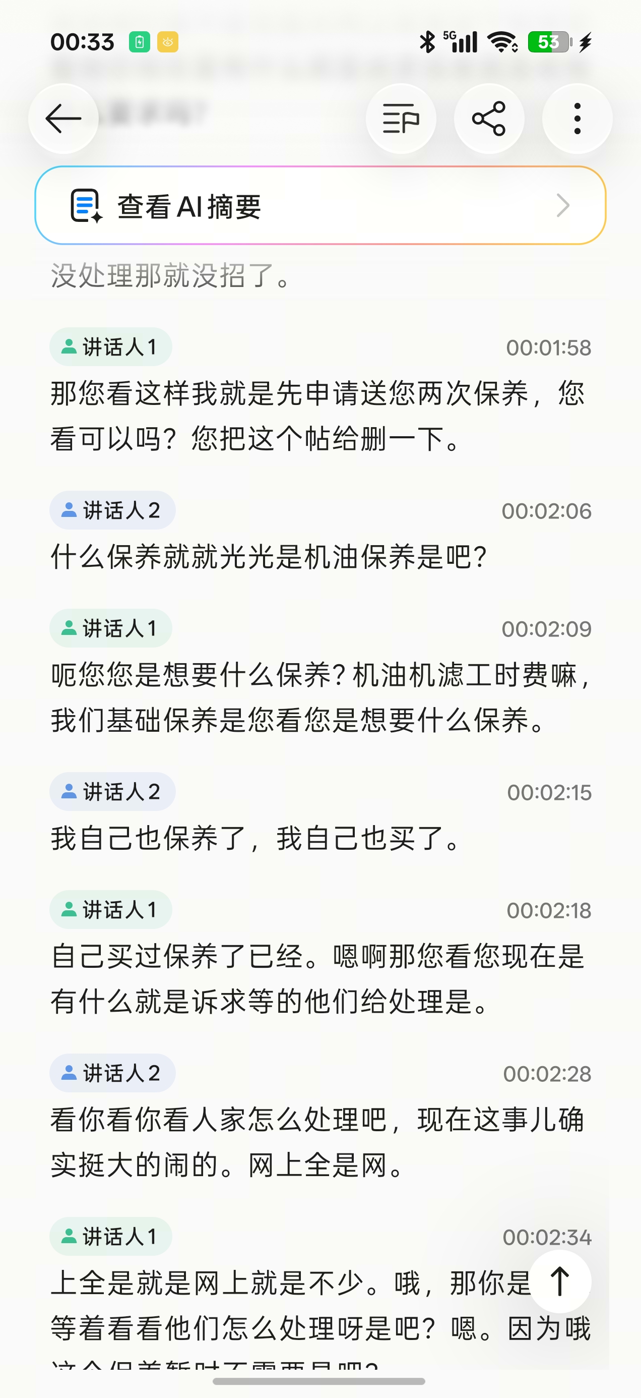 依旧是保养封口费，谁稀罕你那三瓜两枣的？本来都没什么大事儿，硬生生更新个2.5，直接激起群愤，屎诗级更新，1.10变成2.5，唯一能看的更新内容就是UI变圆润，加了一个大模型音色，结果UI还全是锯齿，版本号遥遥领先于吉利银河所有车