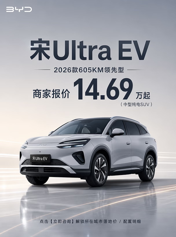 亏麻了！比亚迪宋Ultra商家报价14.69万起