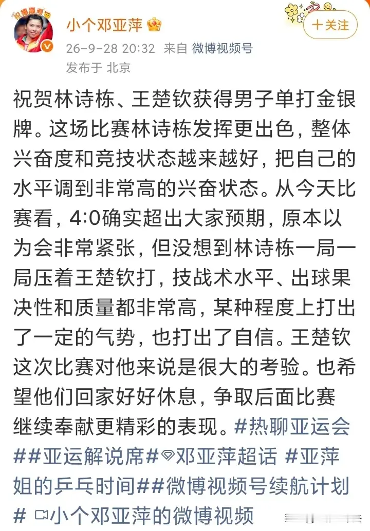 “没想到林诗栋一局一局压着王楚钦打”，邓亚萍这样评价亚运会乒乓球男单决赛后，有人质疑邓亚萍“你懂球吗？”

“萍姐，你相信今天自己说的话么？不如别发了。”、“其实你可以不总结的，此刻我对你有看法了，因为真球迷会觉得此刻很假！”、“王楚钦打这么多场早就没体力了，不然哪还有林诗栋压着打”、“你懂球吗？”