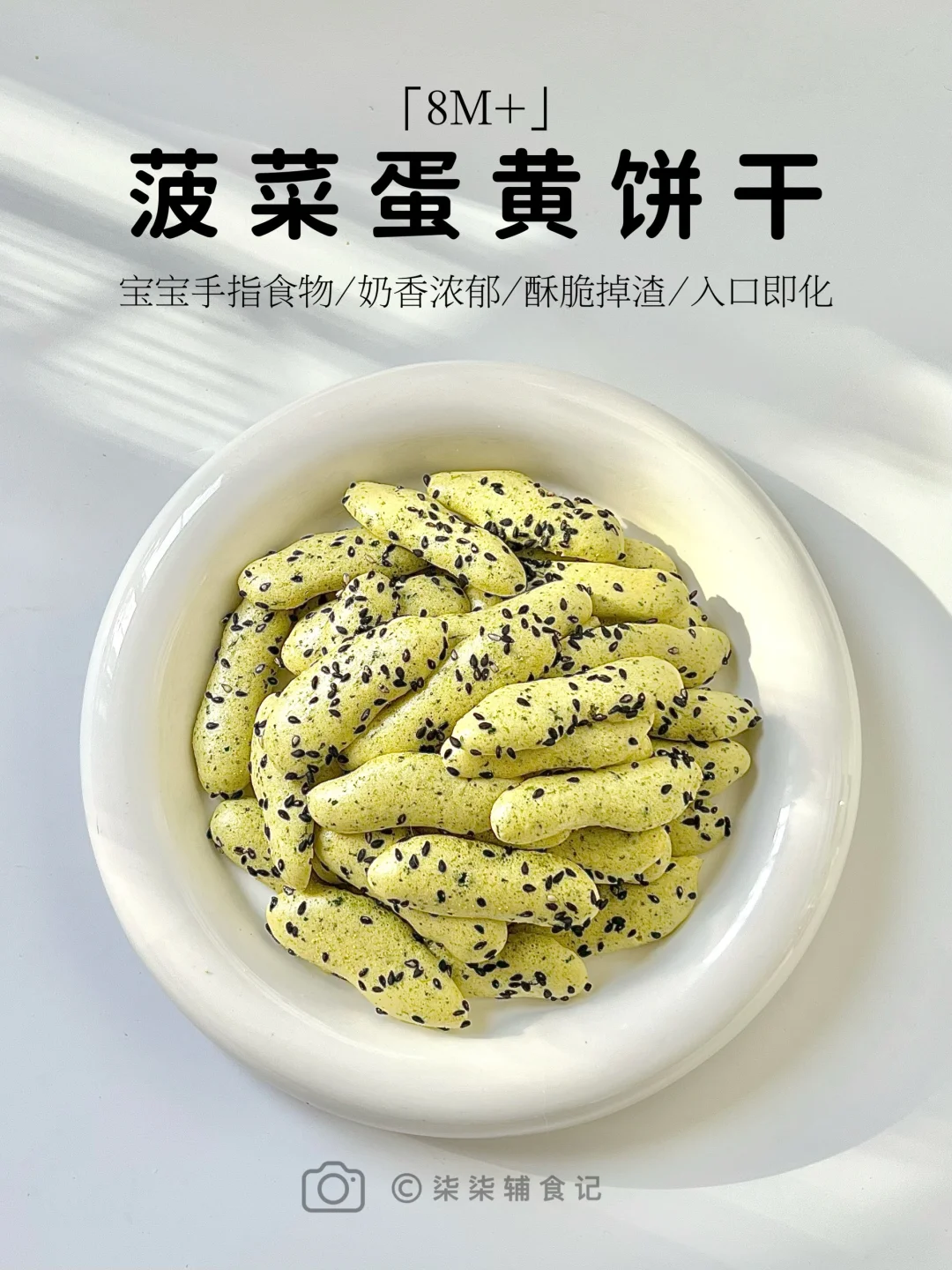 8M➕自制宝宝健康小零食|哄娃神器手指食物