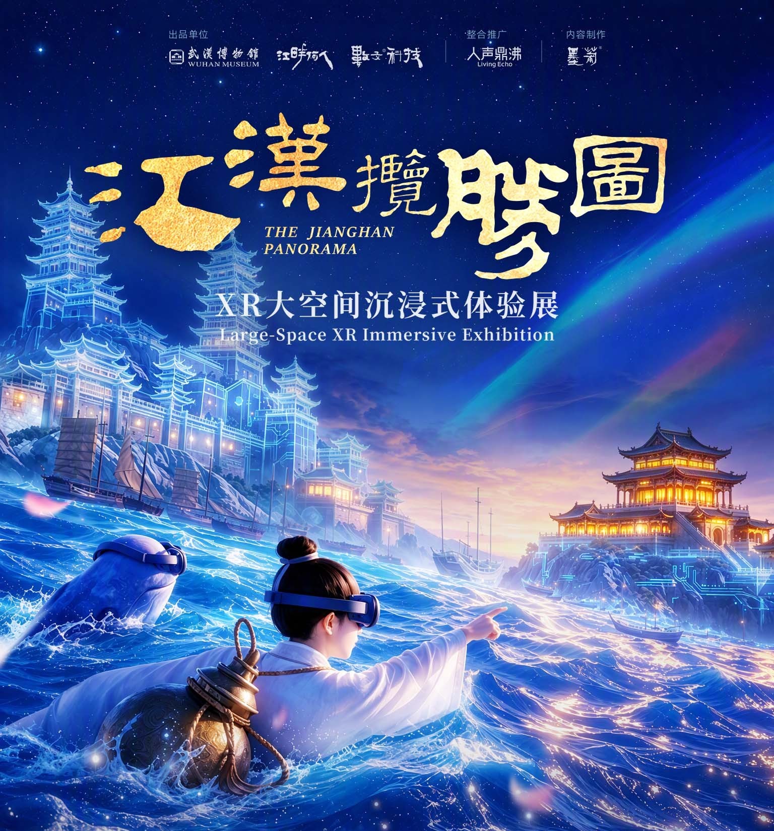 【首开售罄！《江汉揽胜图》XR展追加早鸟票】
武汉三镇“走进”古画！《江汉揽胜图》XR大空间来了
数百年前，一位无名画师登高俯瞰，将两江奔流、三镇城郭尽收绢素。
数百年后，我们终于可以真正“走进”这幅画。
 
📜 《江汉揽胜图》
明末清初绢本设色长卷
纵107厘米、横171厘米
武汉博物馆藏国家一 ​