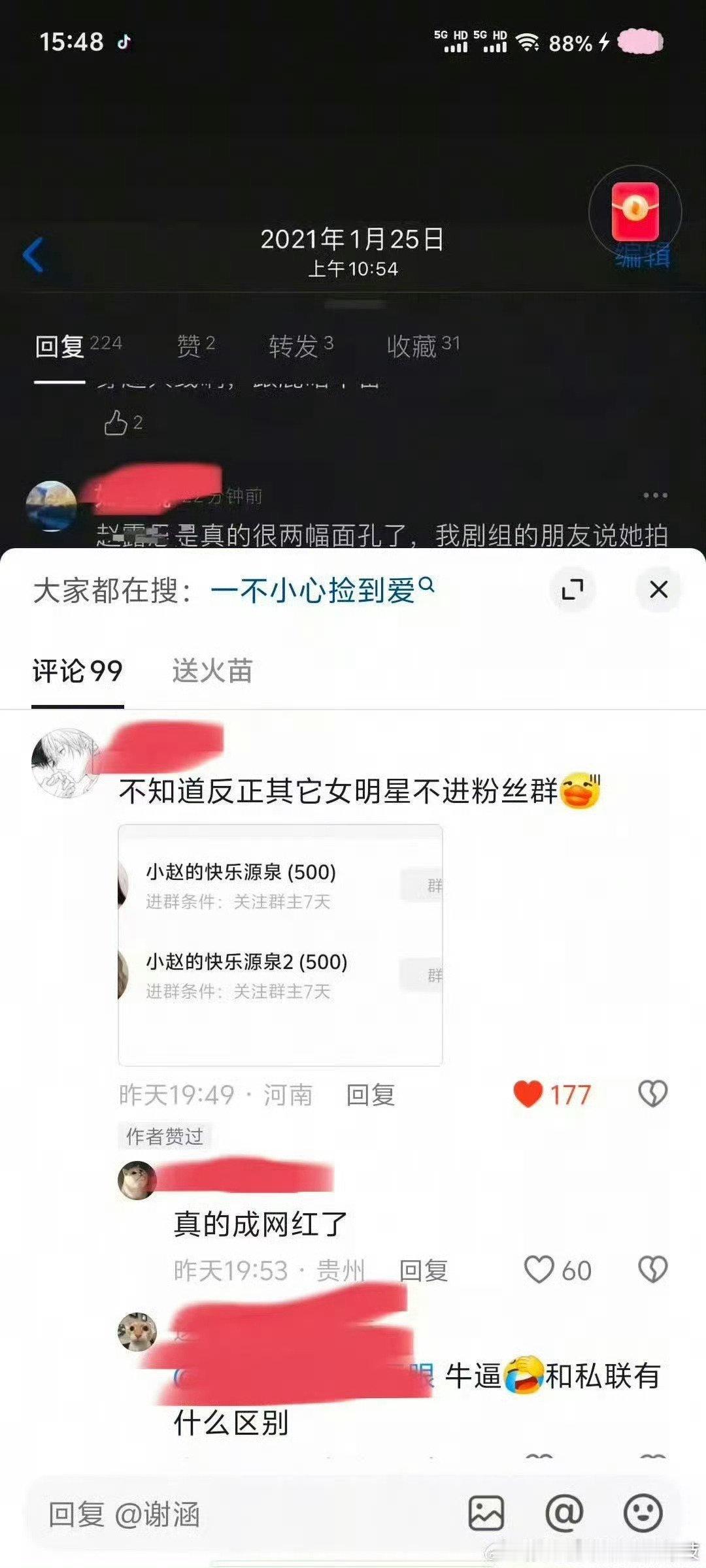 #疑似虞书欣空降轩森森直播间#没工作的别来打扰有工作的。说到这个，我知道有个网红 ​