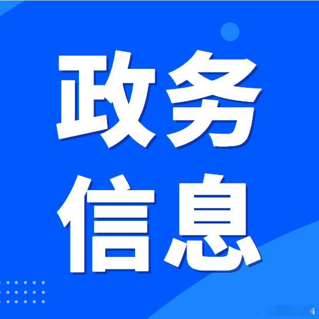 #安徽邮政业发展“十五五”规划印发#安徽省邮政管理局联合省发改委印发《安徽省邮政业发展“十五五”规划》（以下简称《规划》）。

《规划》提出了“十五五”时期省邮政业发展的总体目标，要求以推动高质量发展为主题，以改革创新为根本动力，以“人工智能+邮政快递”为牵引，提升农村寄递、国际寄递 ​