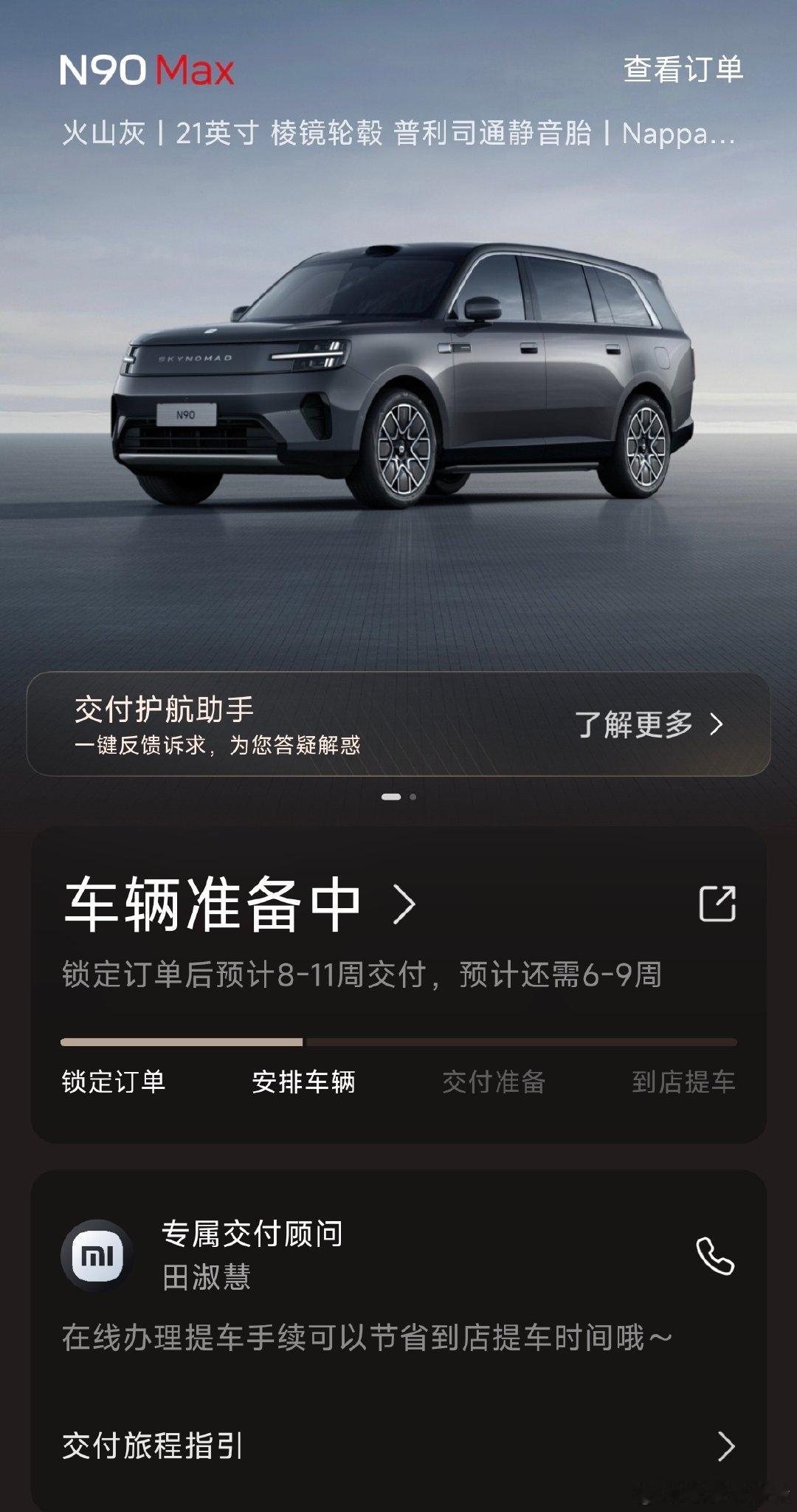 雷总，我是发布会当晚9分钟锁单，现在还有6-9周。青岛市首个秋假是11月五号。从现在数正好是第六周。孩子们自己提前计划让开小米澎程带他们出去玩了，现在全家都很期待，但时间真的有点紧张。怕万一假期前无法收车就太遗憾了，希望能给提提速[泪][泪][泪] ​