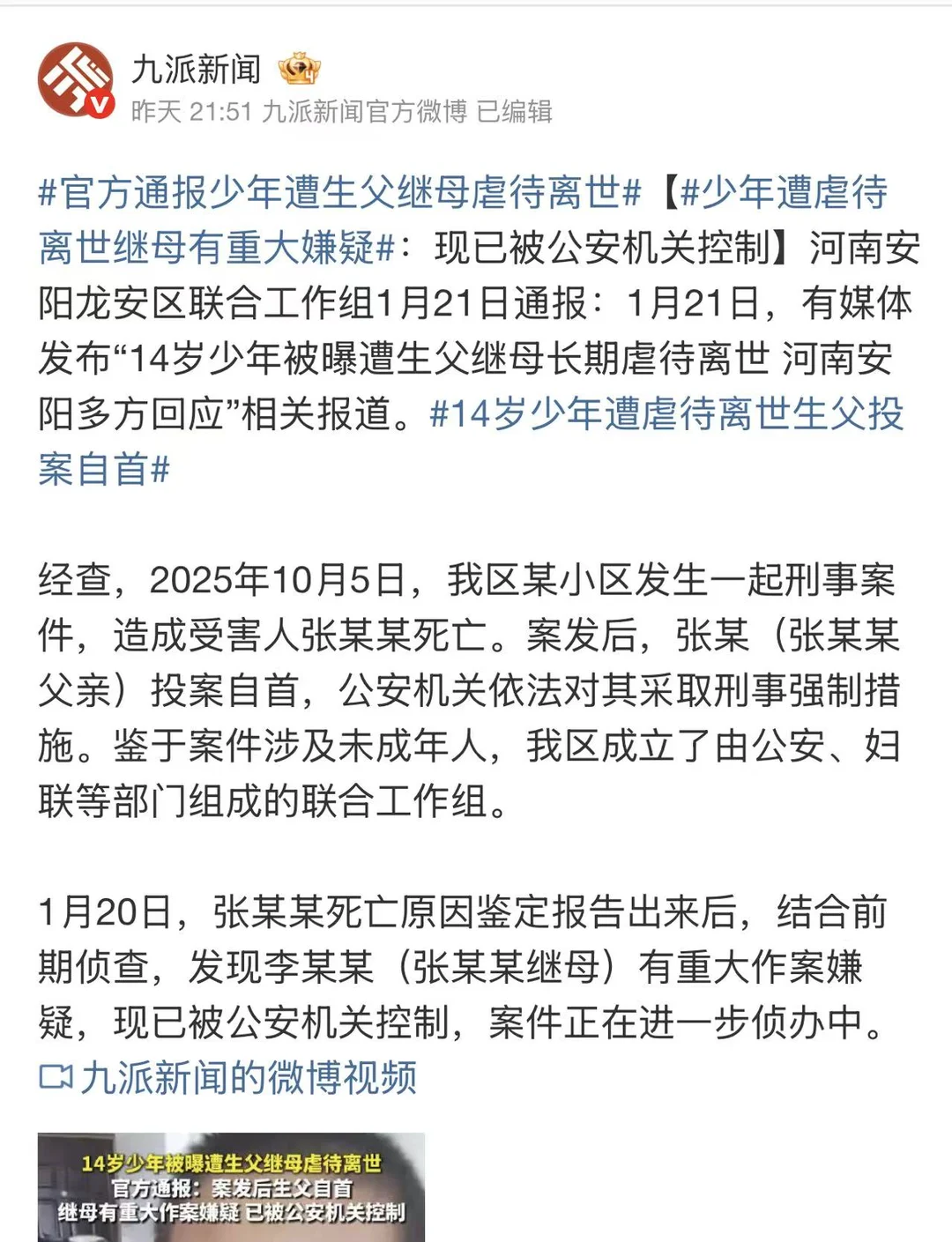 官方通报14岁少年遭生父继母虐待离世，继母有重大嫌疑已被控制