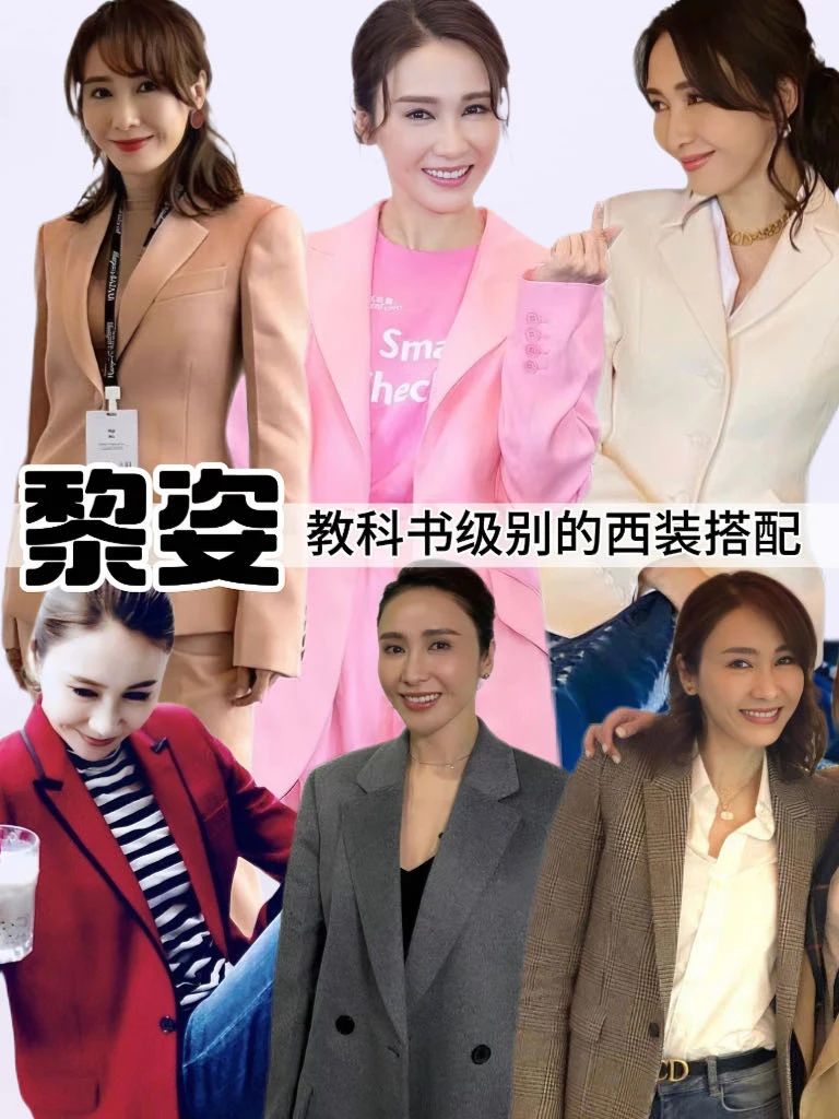 黎姿的西装穿搭简直是教科书级别…👏