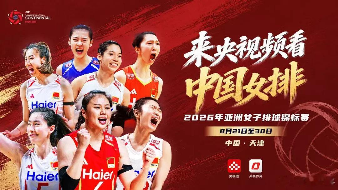 【直播】2026亚洲女排锦标赛1/4决赛 中国VS越南-我在央视频，邀你一起看更多有品质直播，直播链接： 我在央视频，邀你一起看更多有品质直播 ​