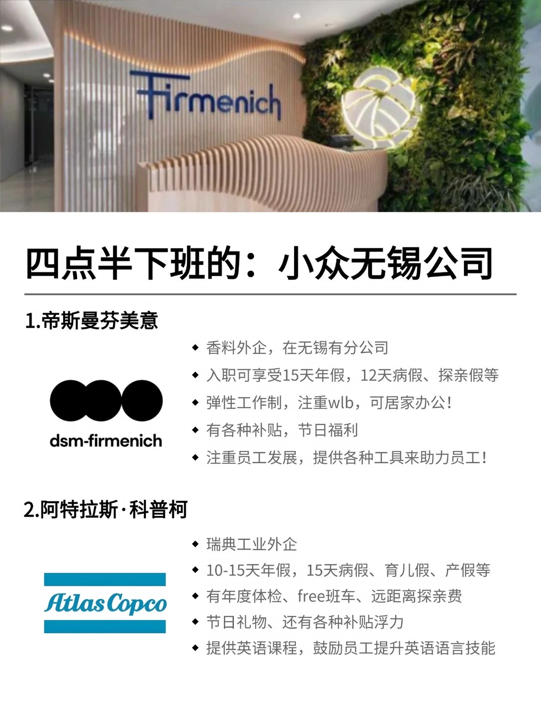四点半下班的：小众无锡公司