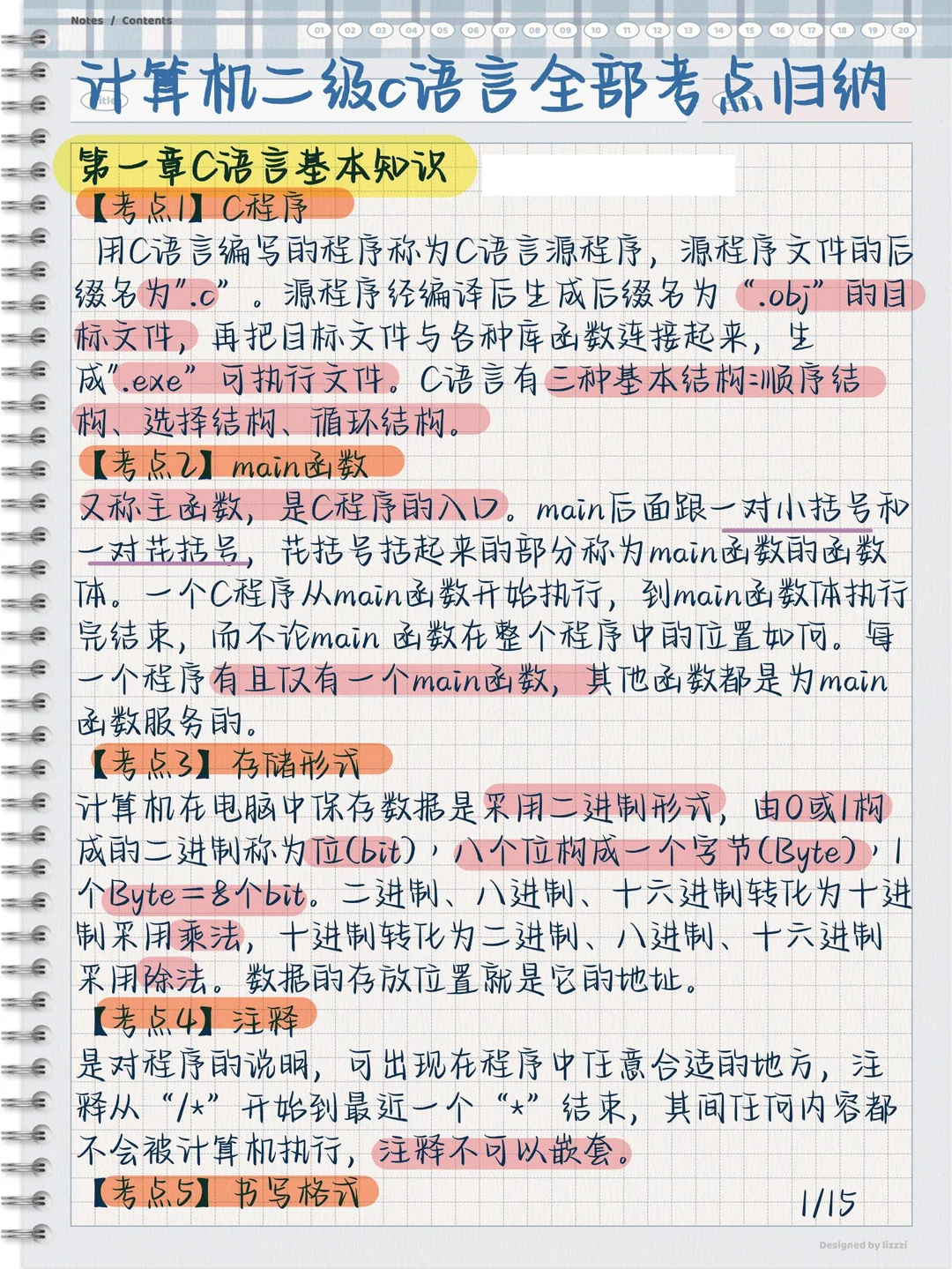 3月二级c语言知识点全部归纳🔥