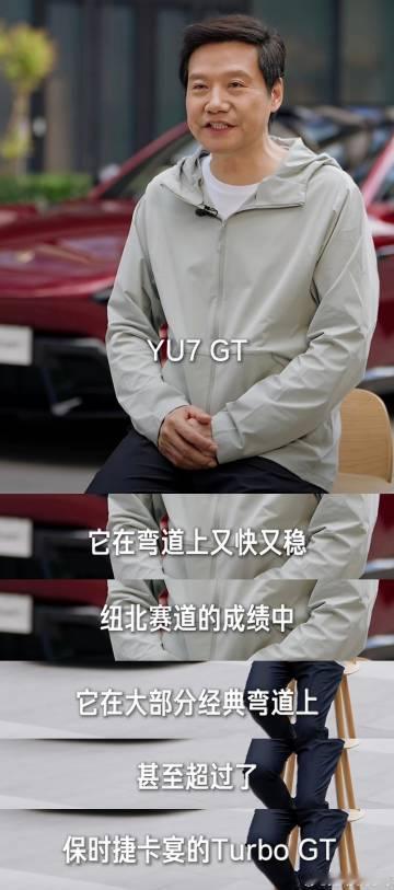 哦豁！雷总刚刚发视频表示小米YU7 GT 在纽北赛道 大部分弯道的速度...