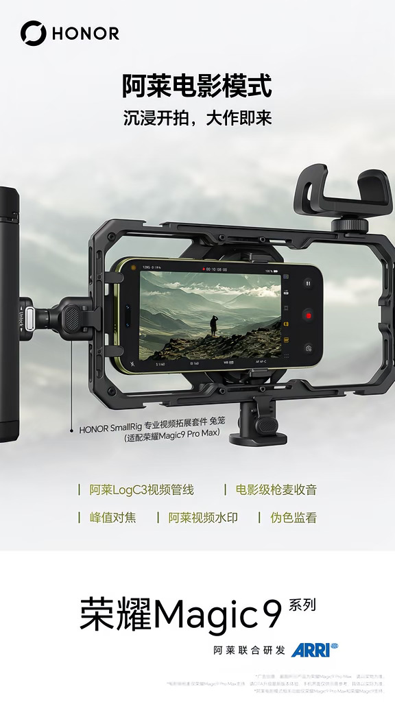 #荣耀Magic9#系列，阿莱电影模式，拥有阿莱LogC3视频管线、电影级枪麦收音、峰值对焦、伪色监看，强大的电影制作工具就在手边。搭配专业视频拓展套件，稳定握持，从容运镜，轻松应对复杂场景。超清双两亿，掌中电影机。9月28日，敬请期待！#MagicOS11#吉林荣耀 #荣耀手机