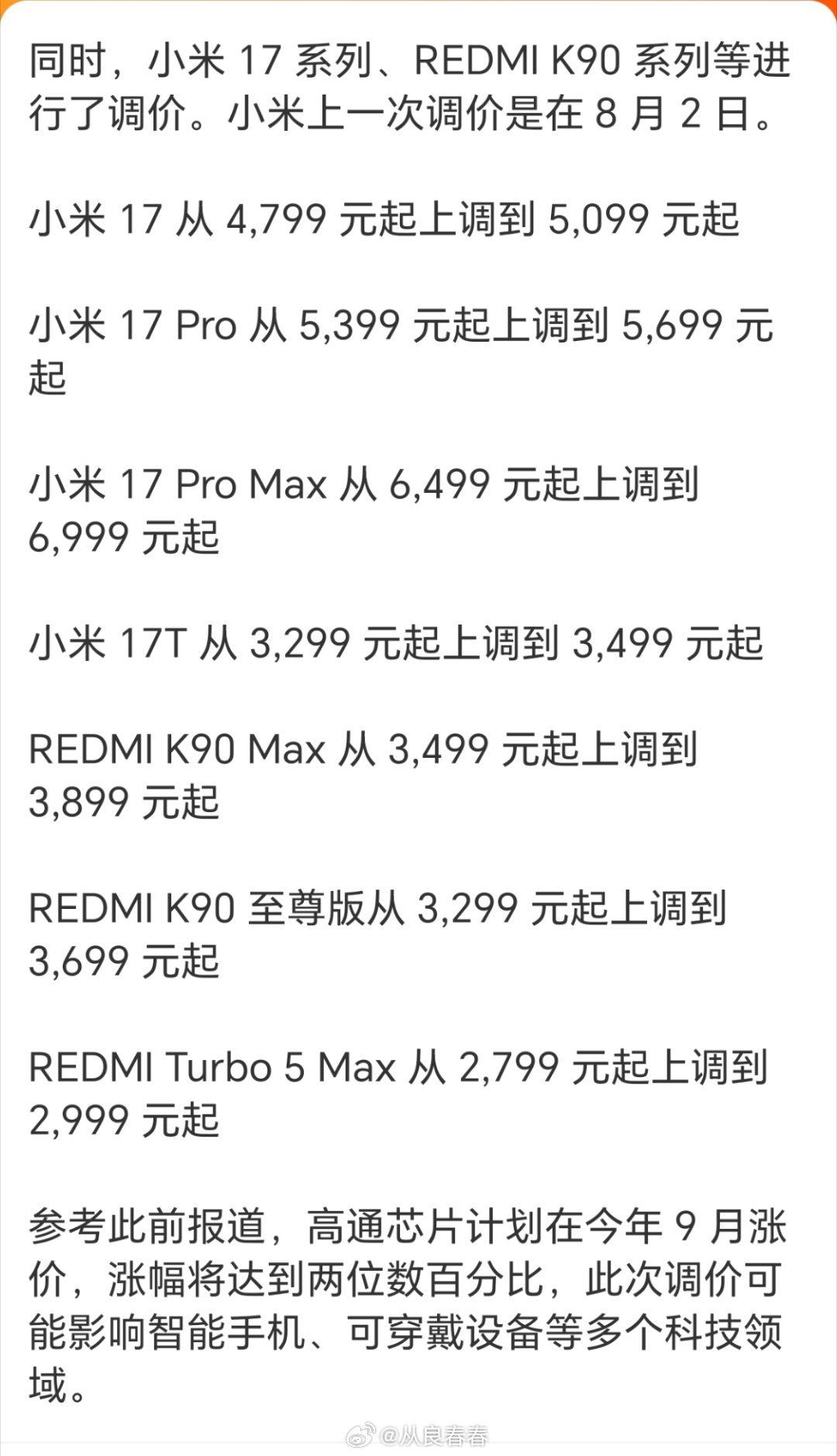 9月1日后，多款手机涨价，涨的还挺多的 ​