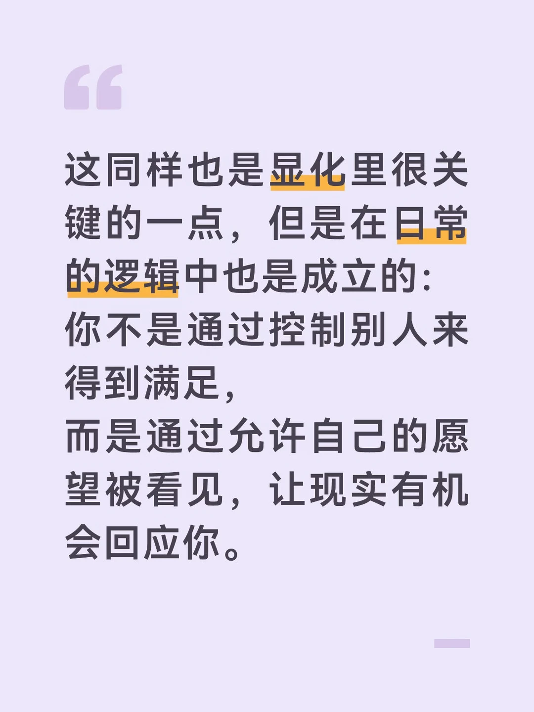 允许自己的愿望被看见，让现实有机会回应你。