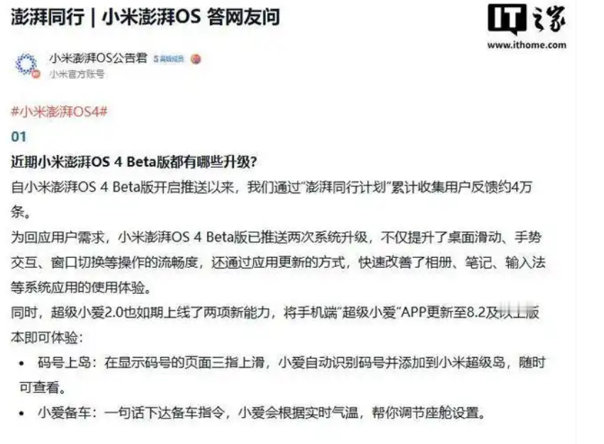 小米澎湃 OS 超级岛升级，
这次升级干了啥
核心就一个动作：三指一滑，码号上岛。
以前的场景大家都熟：到店取餐、到驿站取快递，站在柜台前手忙脚乱翻手机找App、找短信、找订单里的取餐码。现在只要你三根手指在屏幕上一滑，取餐码、取件码就直接“挂”到屏幕顶部的超级岛上，不用切App、不用来回翻，抬眼就