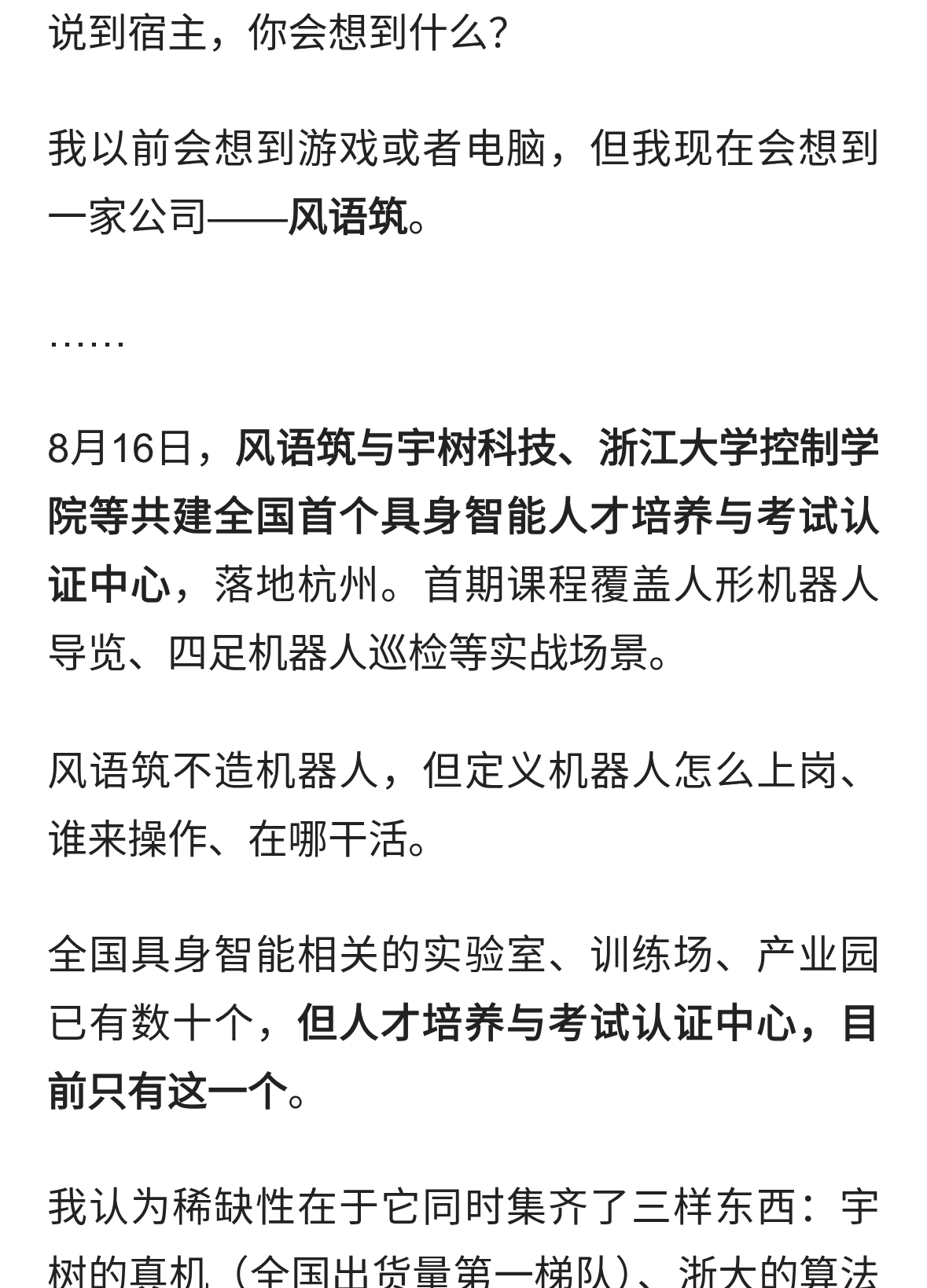 宇树机器人的宿主来了