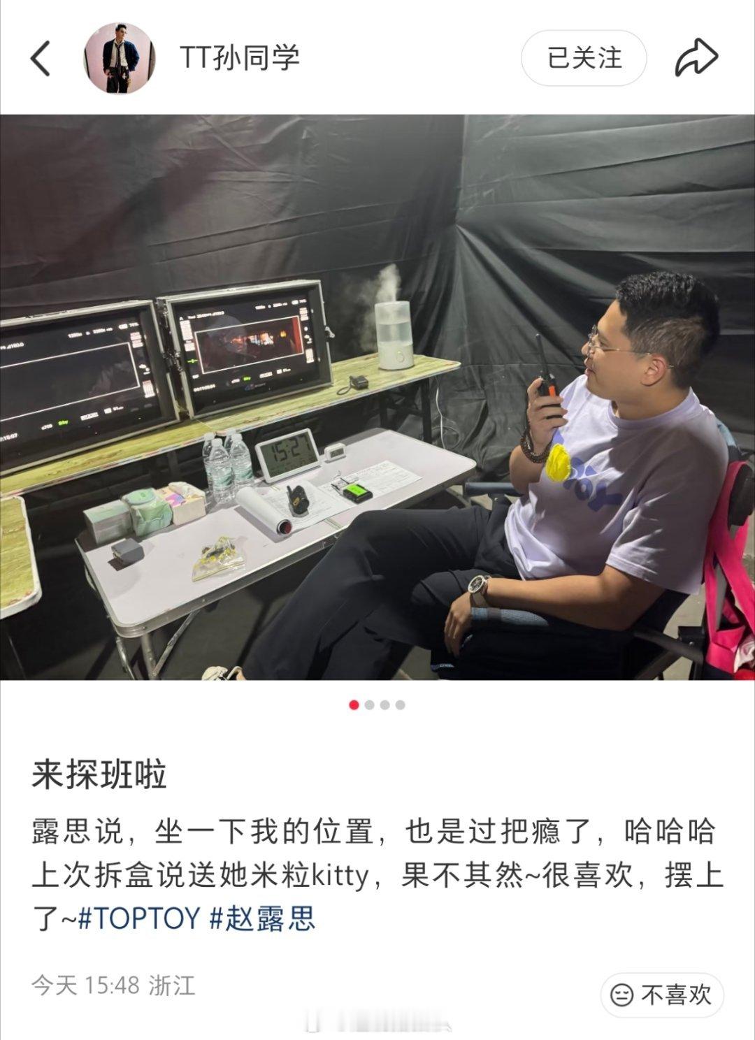 TOPTOY孙总去Sonder剧组探班了然后就…
[流鼻血]没有人能闲着走出Sonder剧组
[团圆时刻]认真工作的露监制好苏 ​