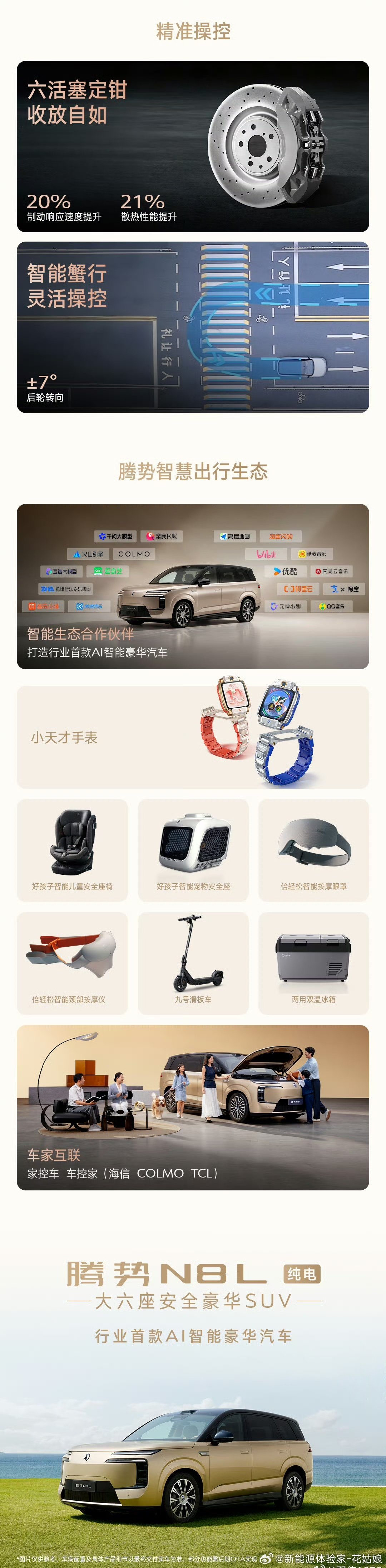 接下来的至少半年内，
20-40万大型suv市场的产品力，
一群同质化严重的老咕噜棒子，
纯电打不过比亚迪和蔚来，
混动打不过小米澎程，
然后就是落后产能出清
#比亚迪[超话]##新能源大牛说##大v聊车# #腾势n8l纯电# ​
